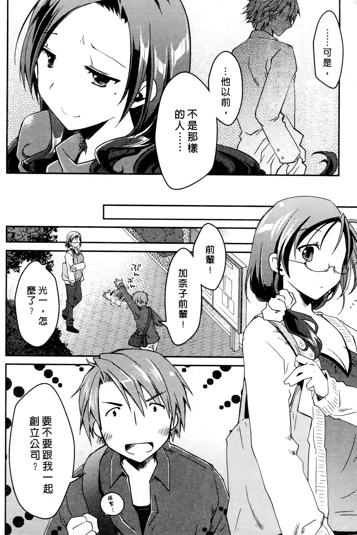 [ぽんこつわーくす] お嬢様は逃げ出した 3 [中国翻訳]