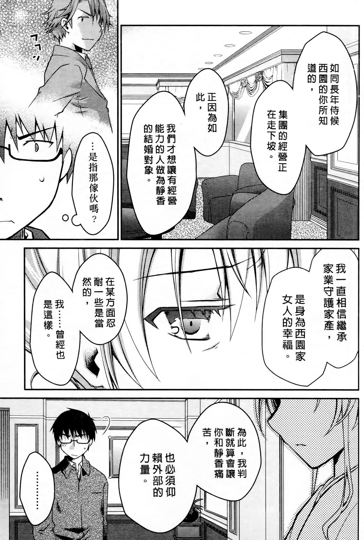 [ぽんこつわーくす] お嬢様は逃げ出した 3 [中国翻訳]