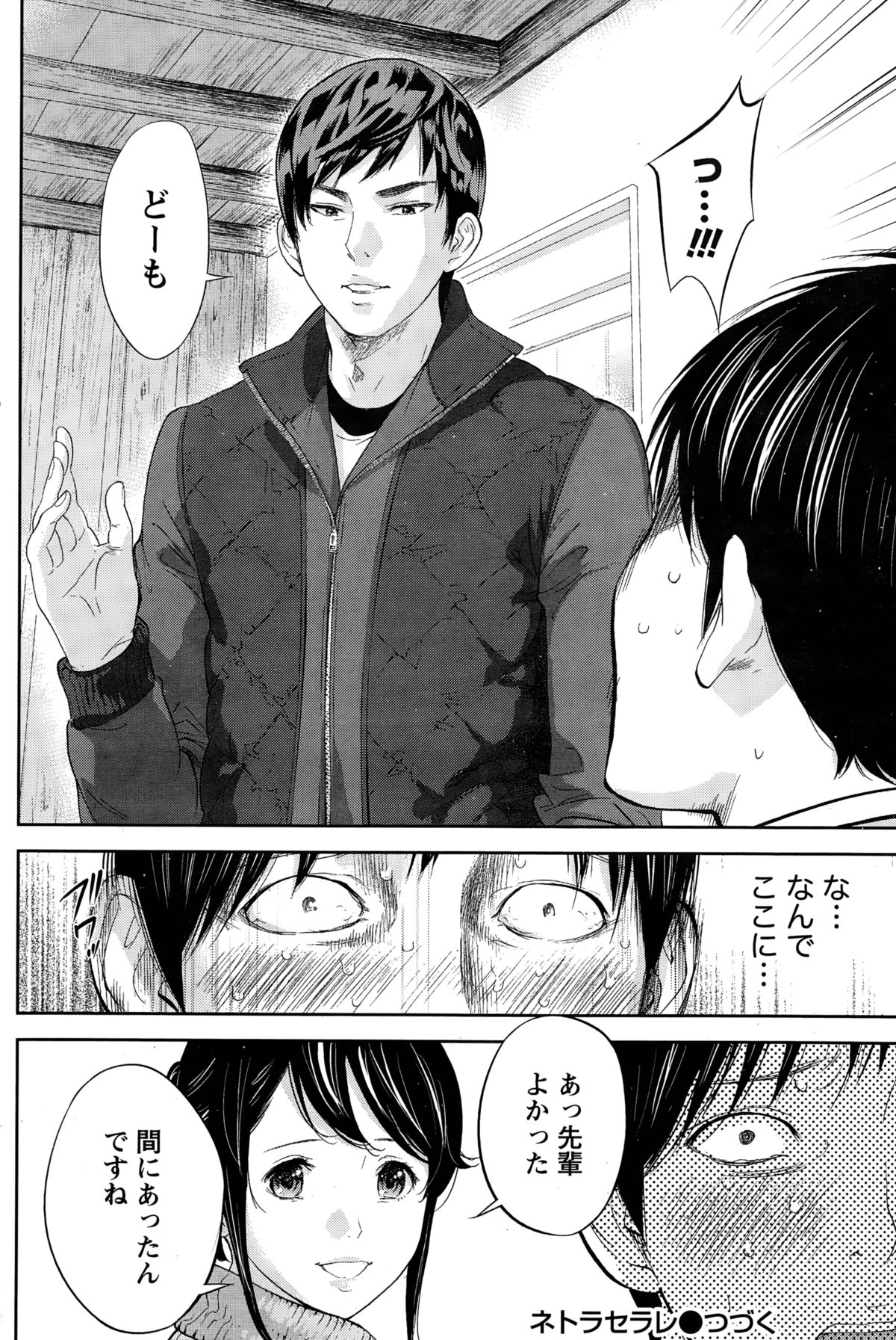 [色白好] ネトラセラレ 第1-19話