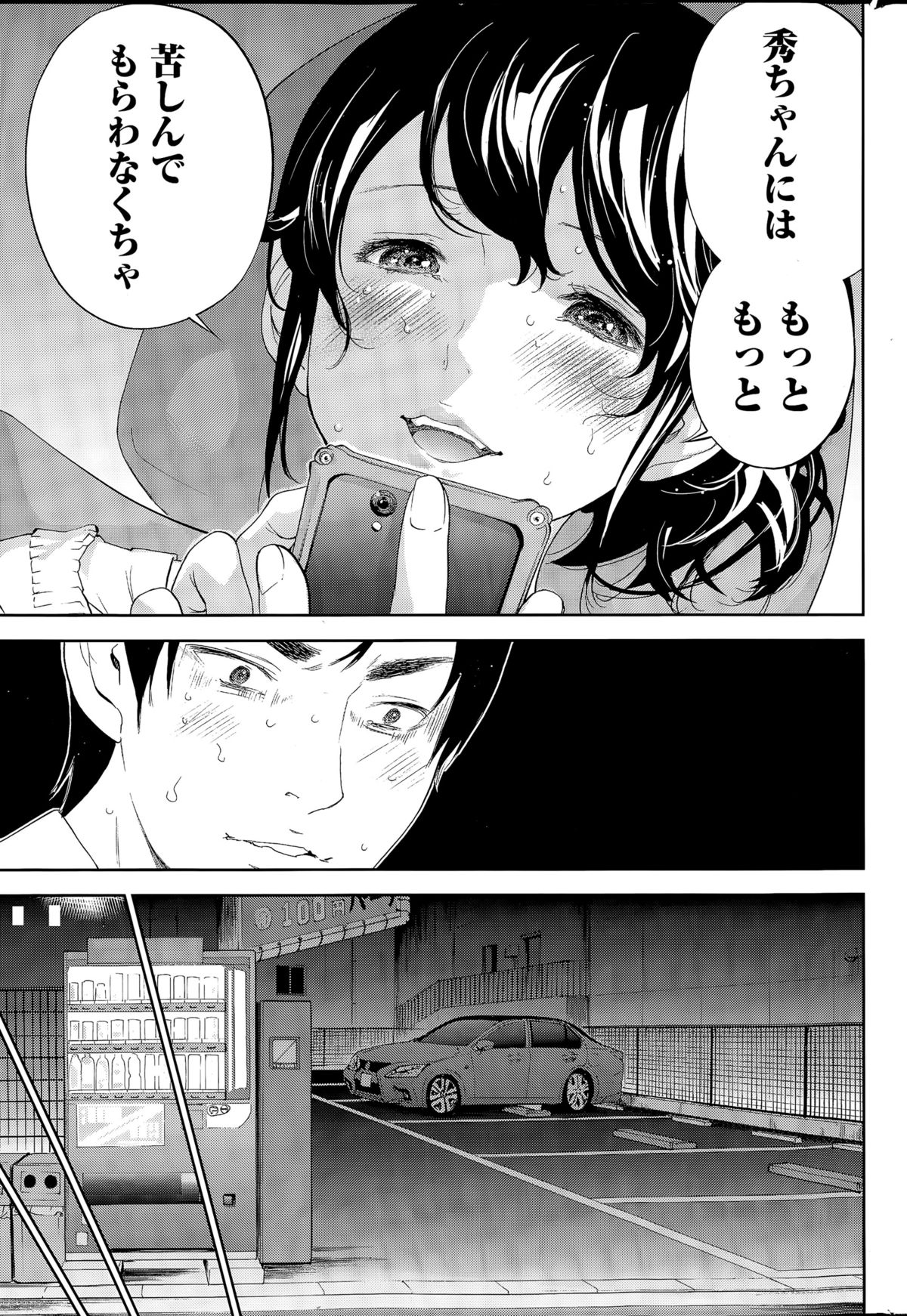 [色白好] ネトラセラレ 第1-19話