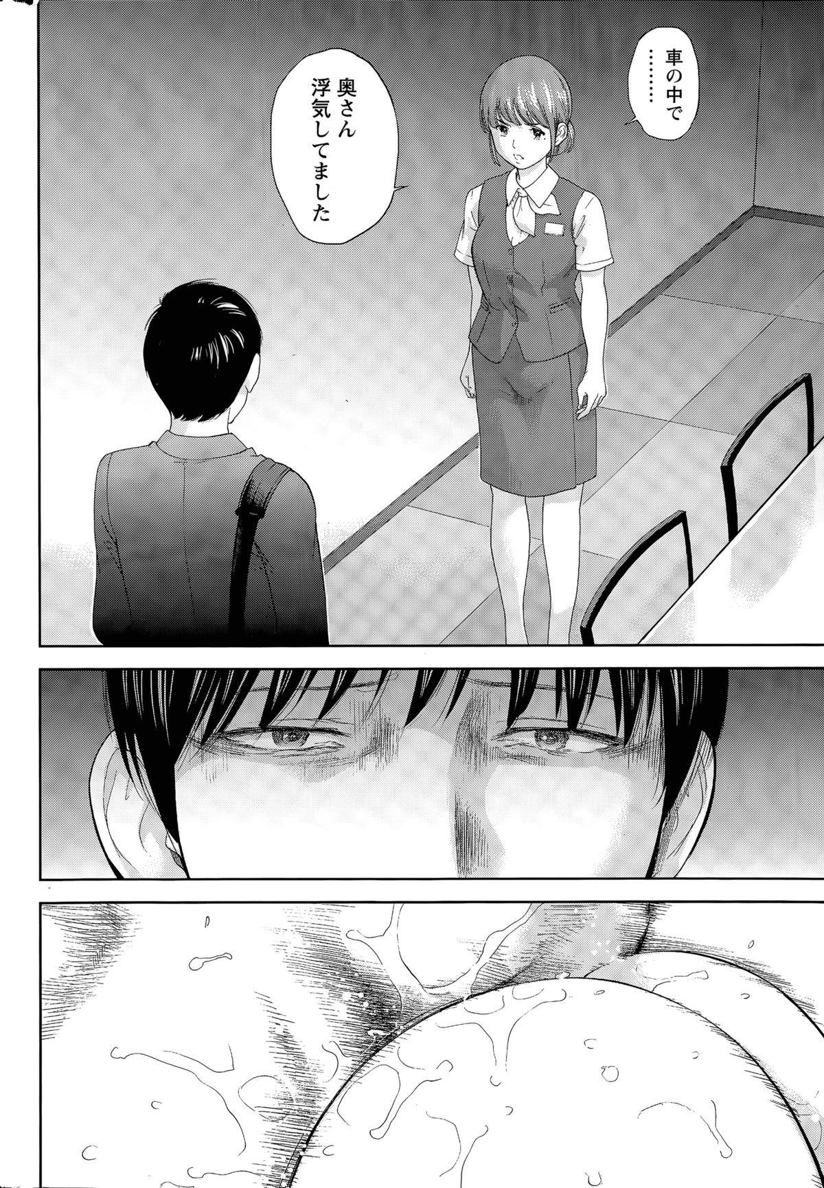 [色白好] ネトラセラレ 第1-19話