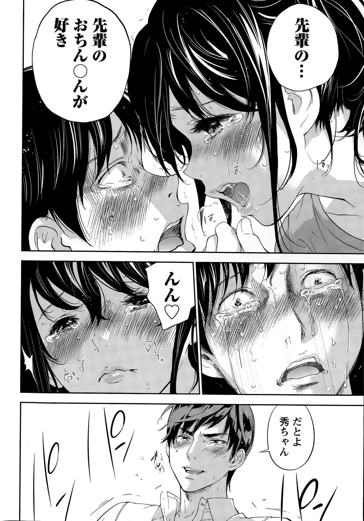 [色白好] ネトラセラレ 第1-19話