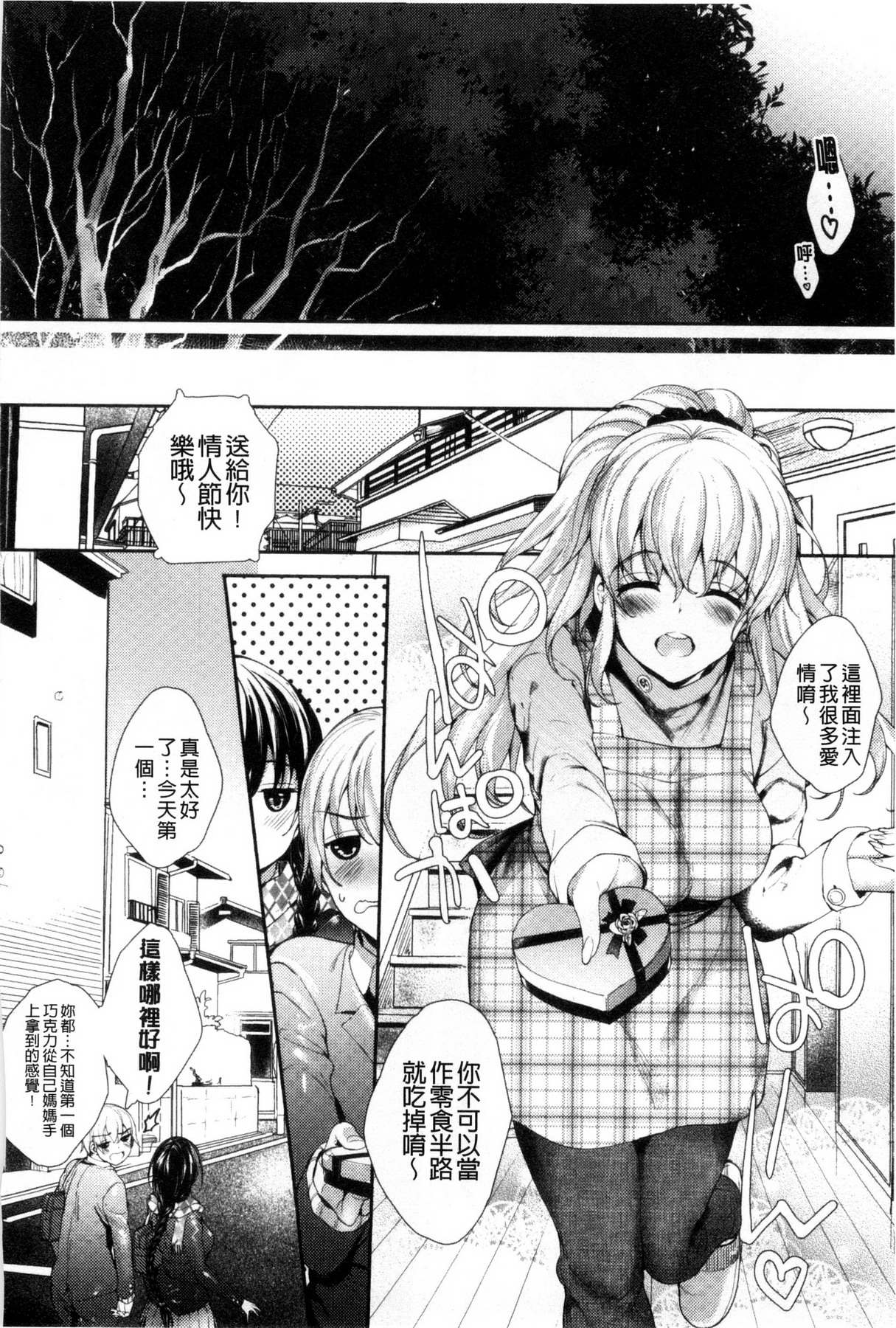 [睦茸] めぐりドコロ [中国翻訳]