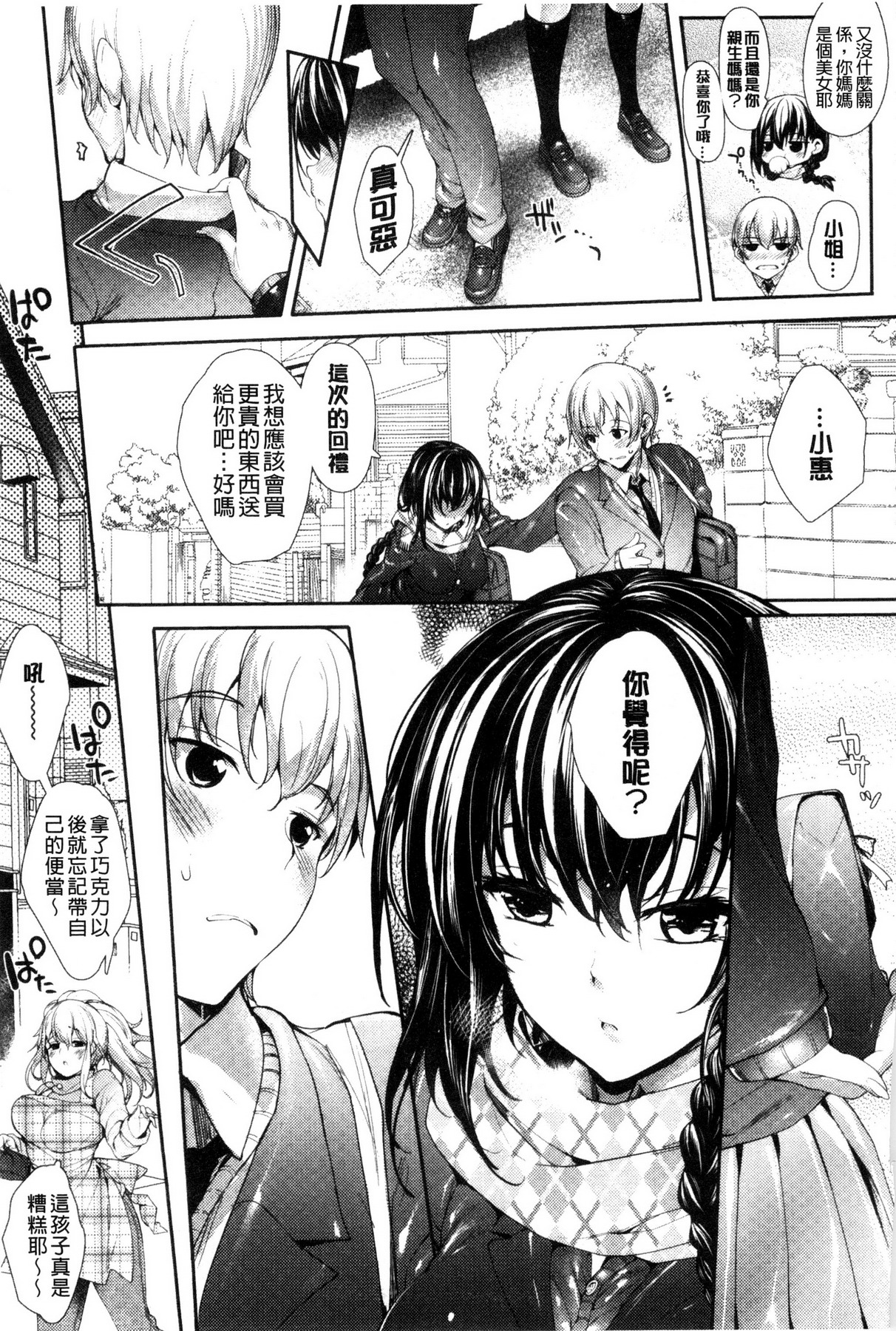 [睦茸] めぐりドコロ [中国翻訳]