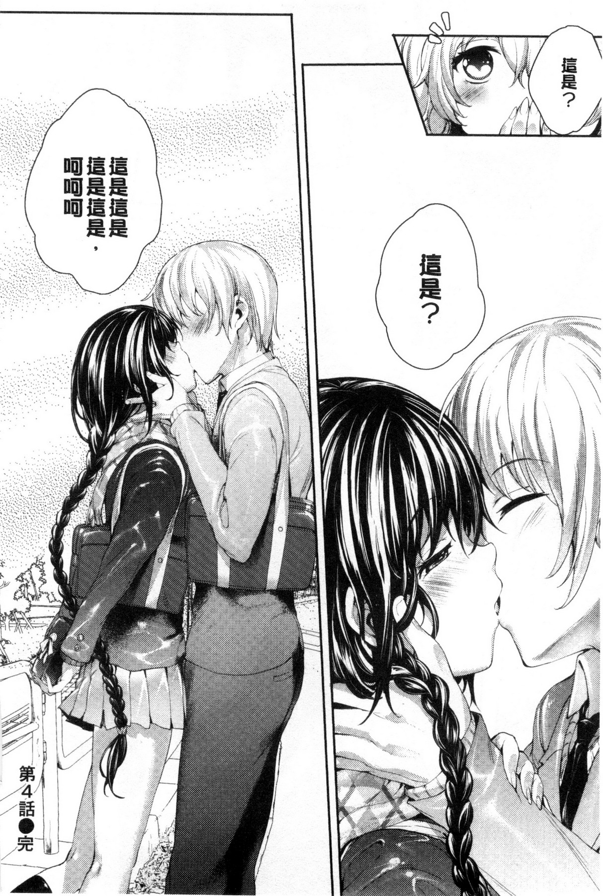 [睦茸] めぐりドコロ [中国翻訳]