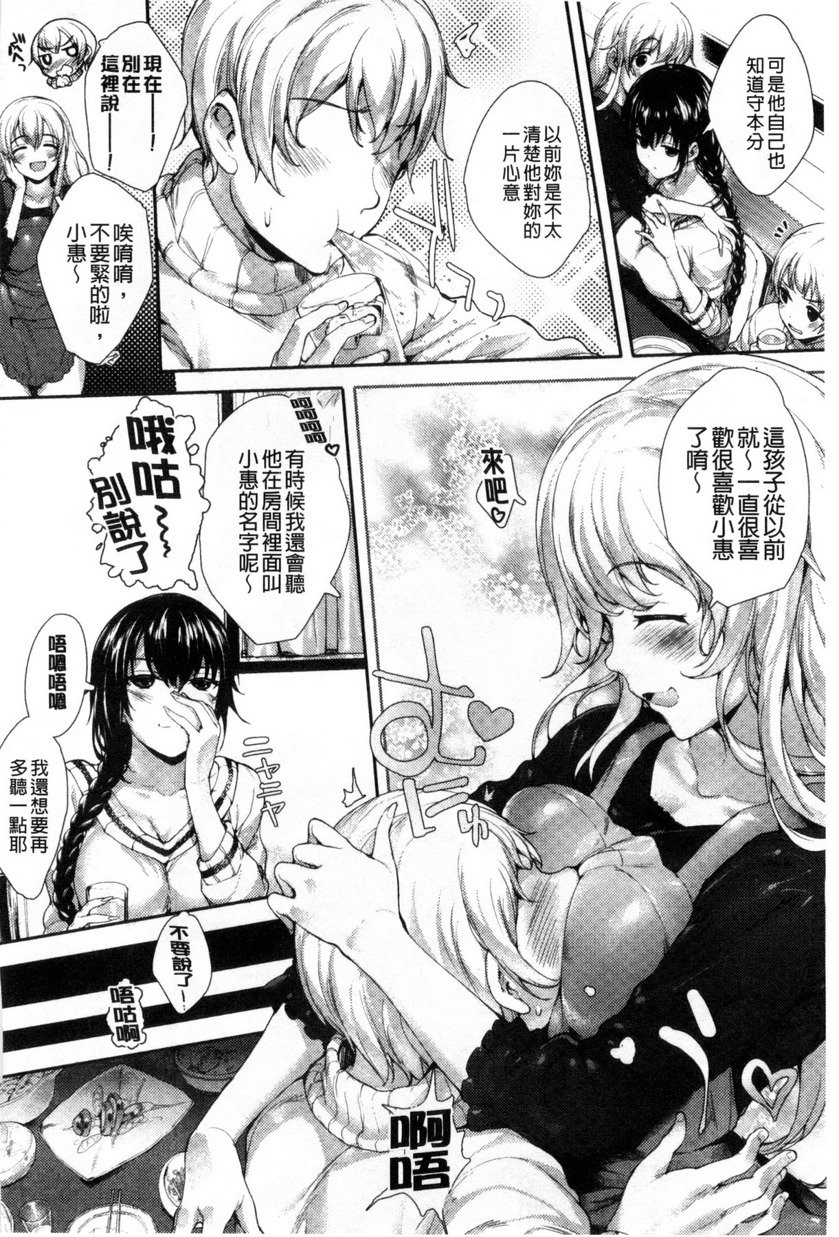 [睦茸] めぐりドコロ [中国翻訳]