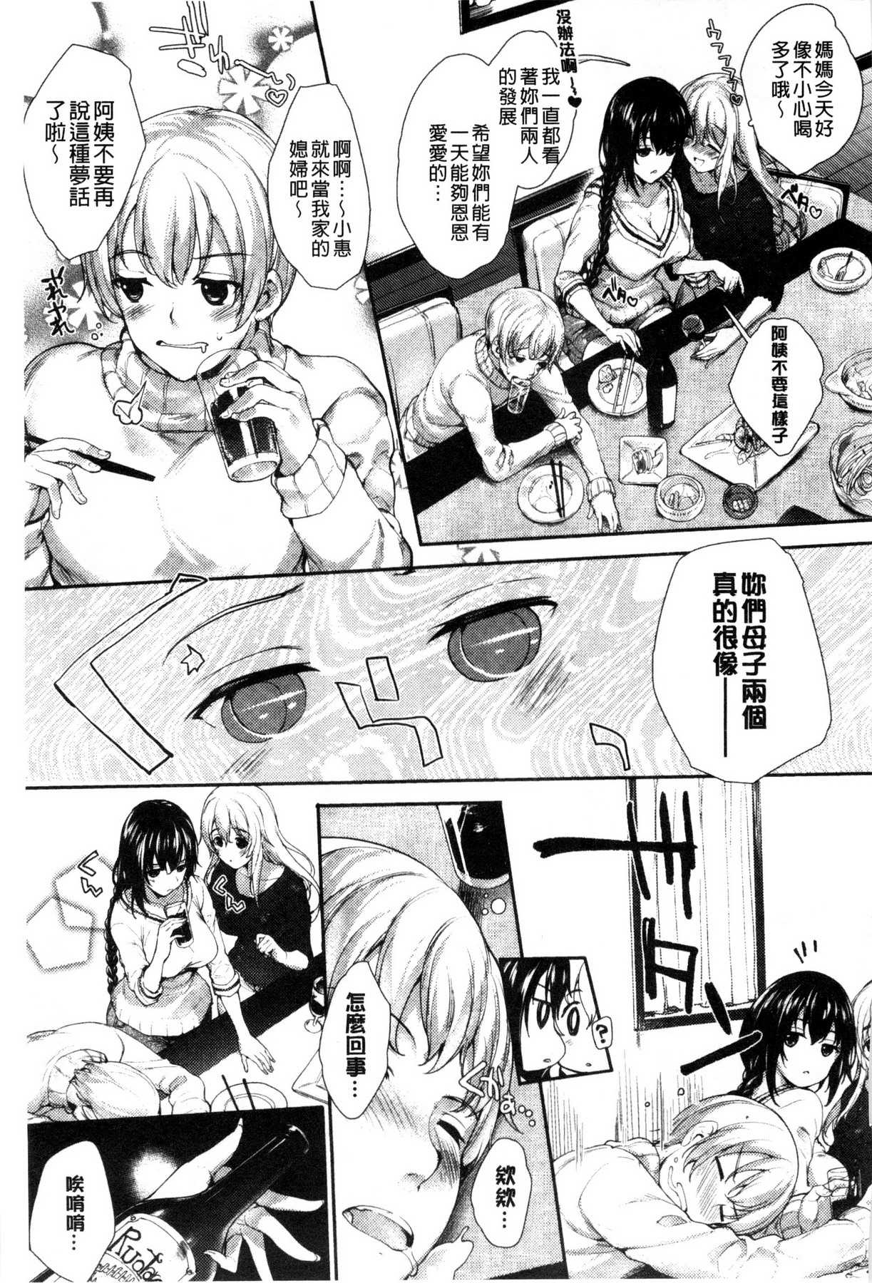 [睦茸] めぐりドコロ [中国翻訳]