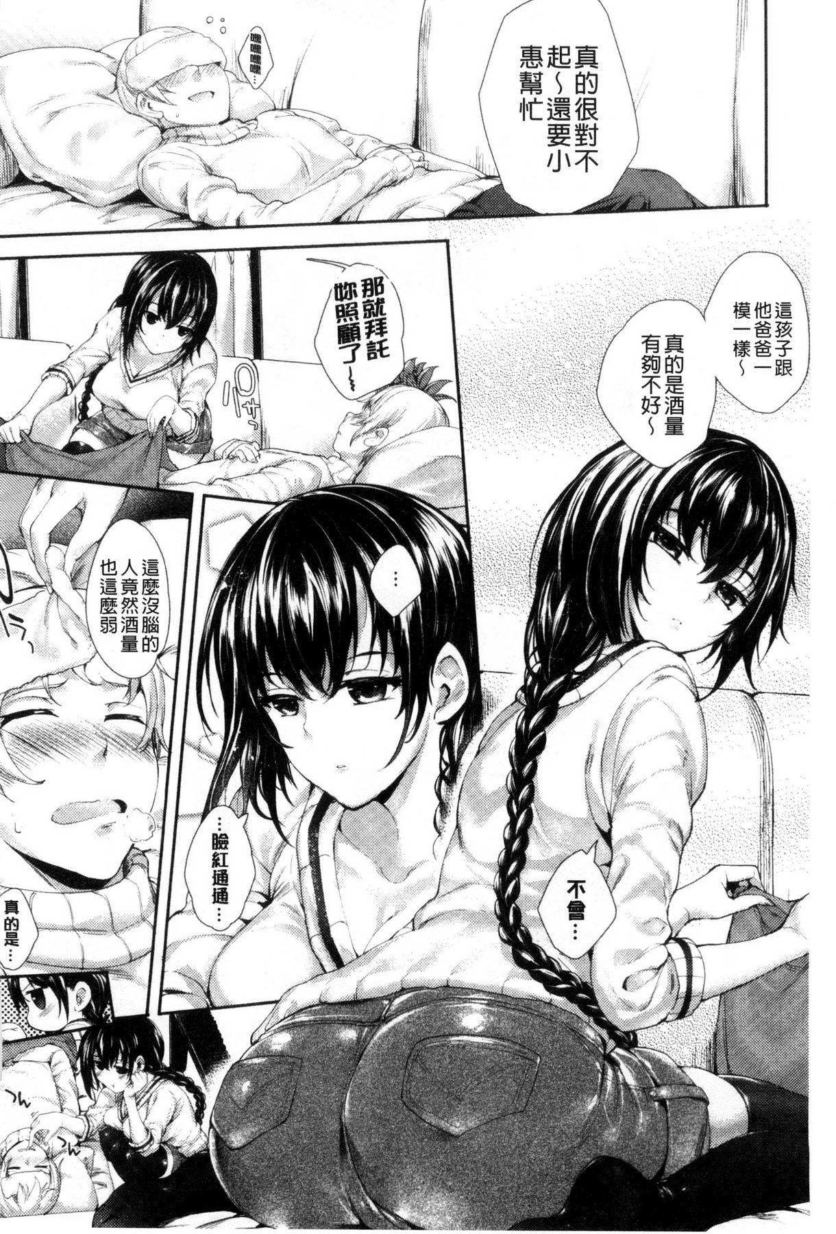 [睦茸] めぐりドコロ [中国翻訳]