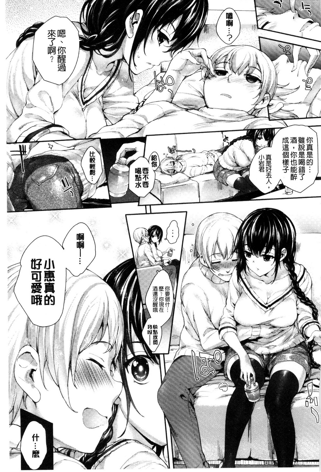 [睦茸] めぐりドコロ [中国翻訳]