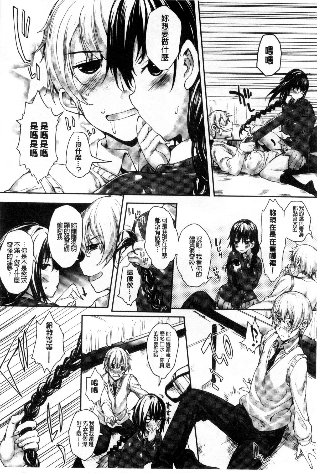 [睦茸] めぐりドコロ [中国翻訳]