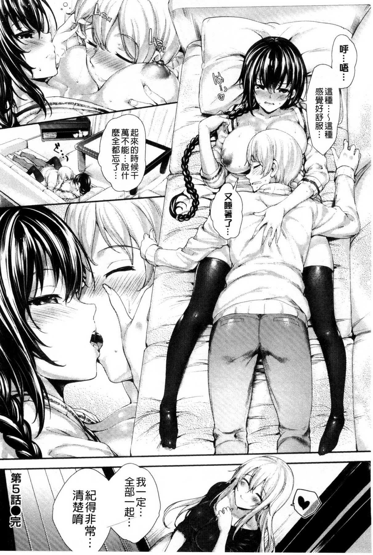 [睦茸] めぐりドコロ [中国翻訳]