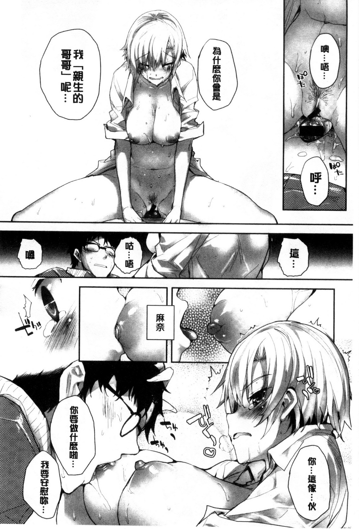 [睦茸] めぐりドコロ [中国翻訳]