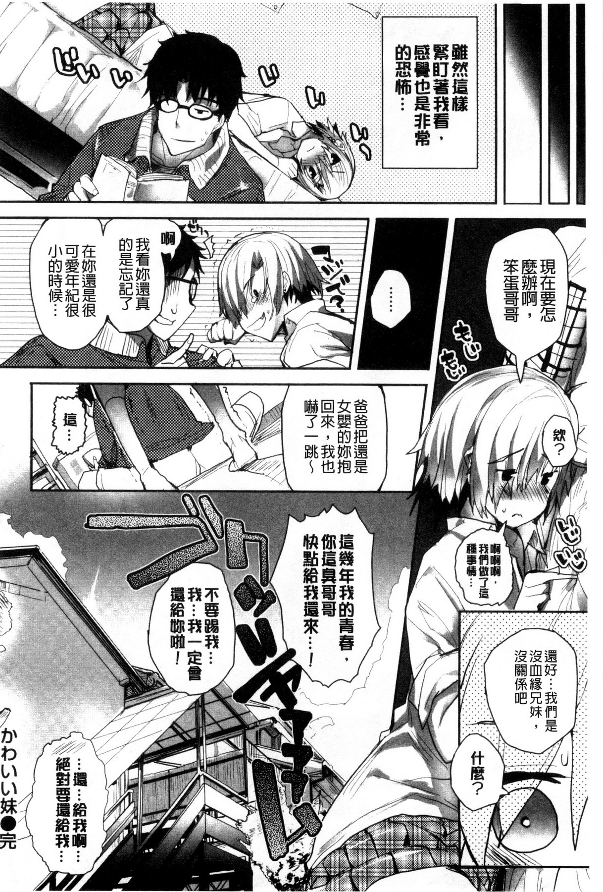 [睦茸] めぐりドコロ [中国翻訳]