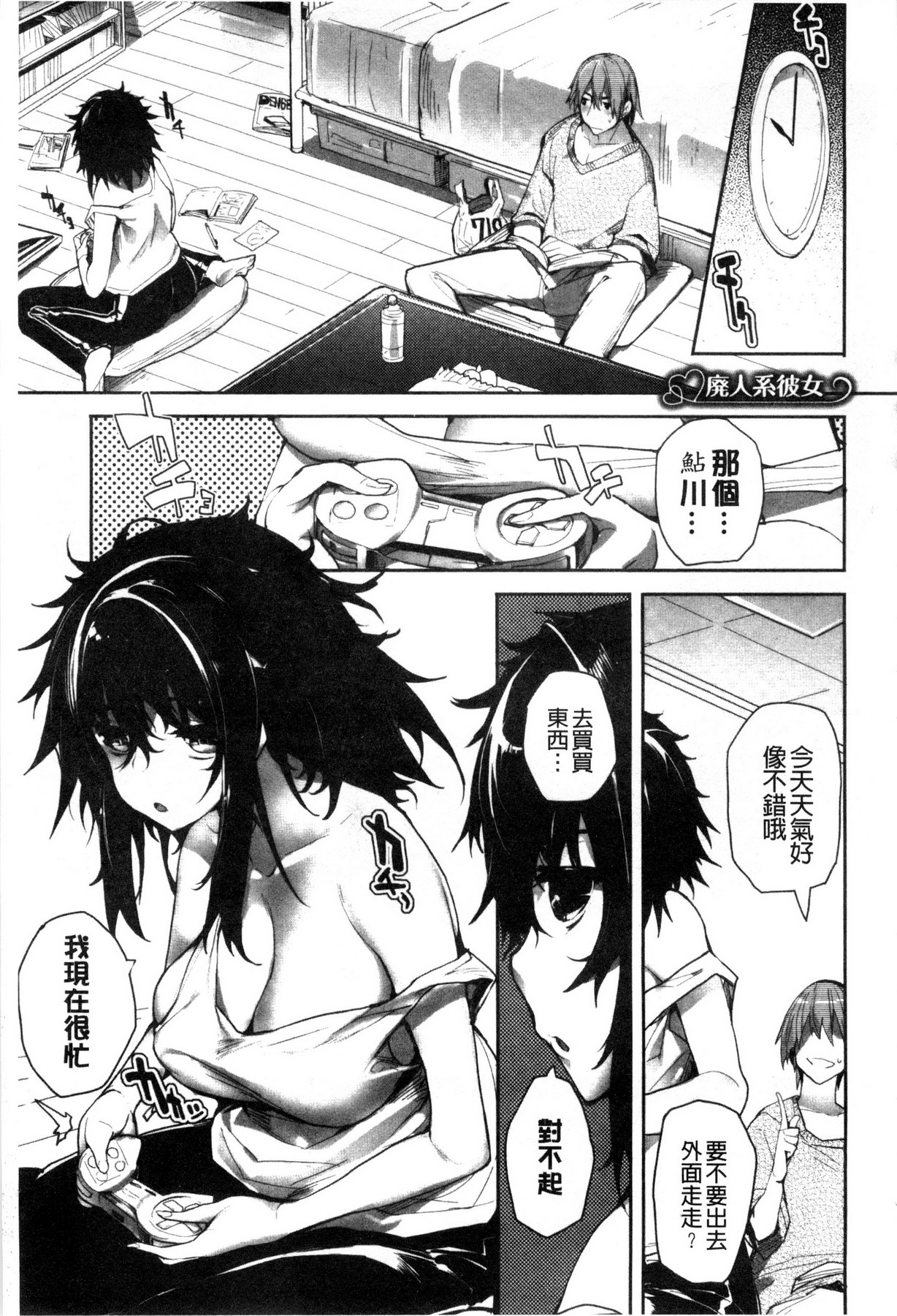 [睦茸] めぐりドコロ [中国翻訳]