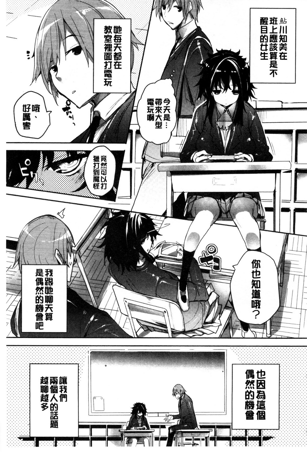 [睦茸] めぐりドコロ [中国翻訳]