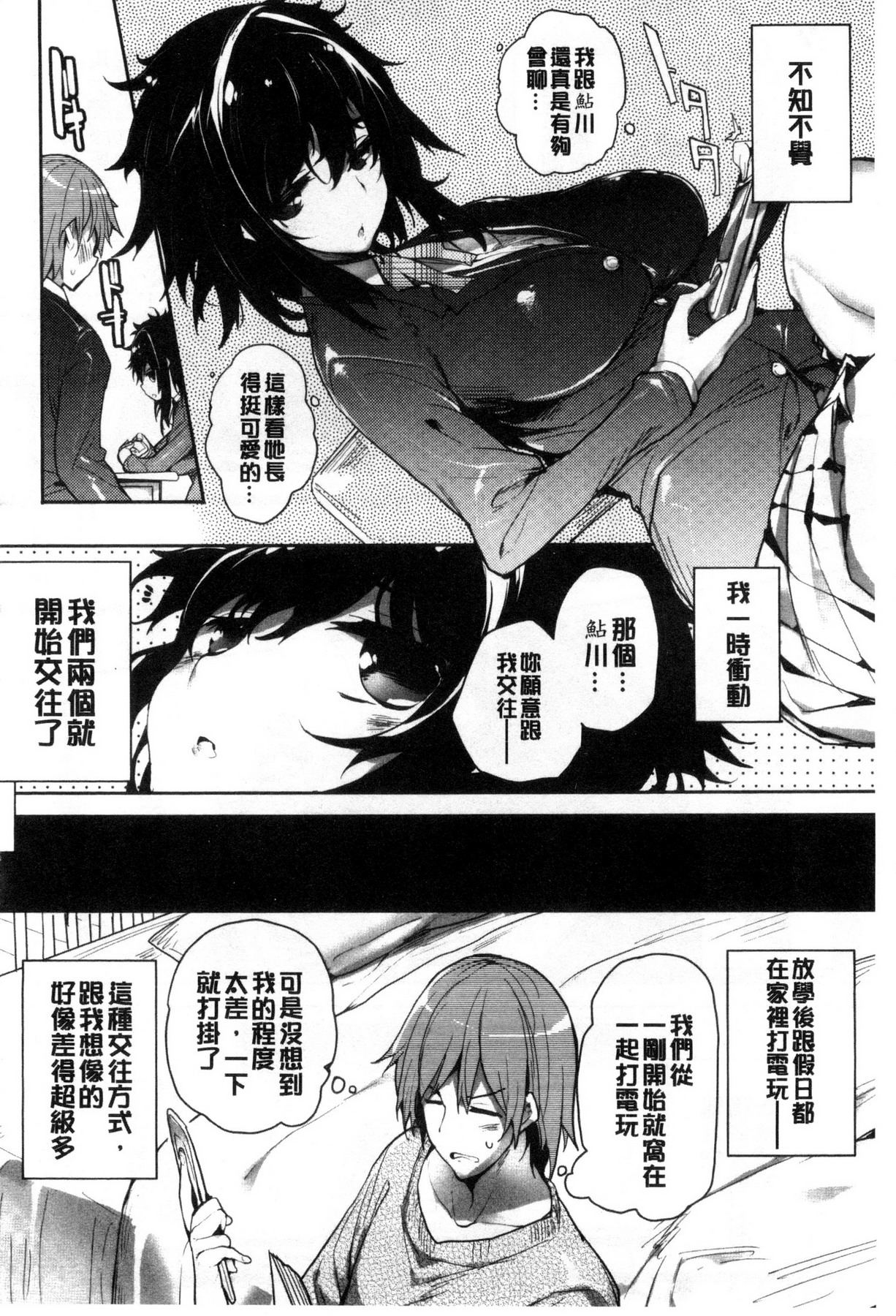 [睦茸] めぐりドコロ [中国翻訳]