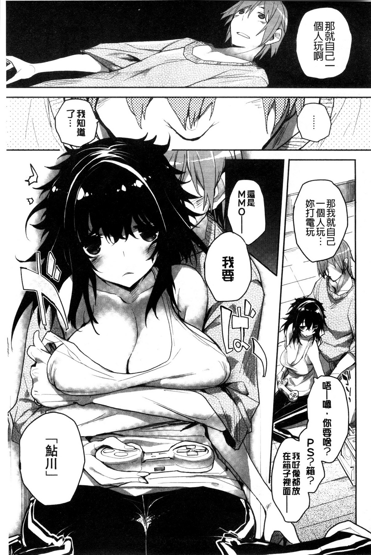 [睦茸] めぐりドコロ [中国翻訳]