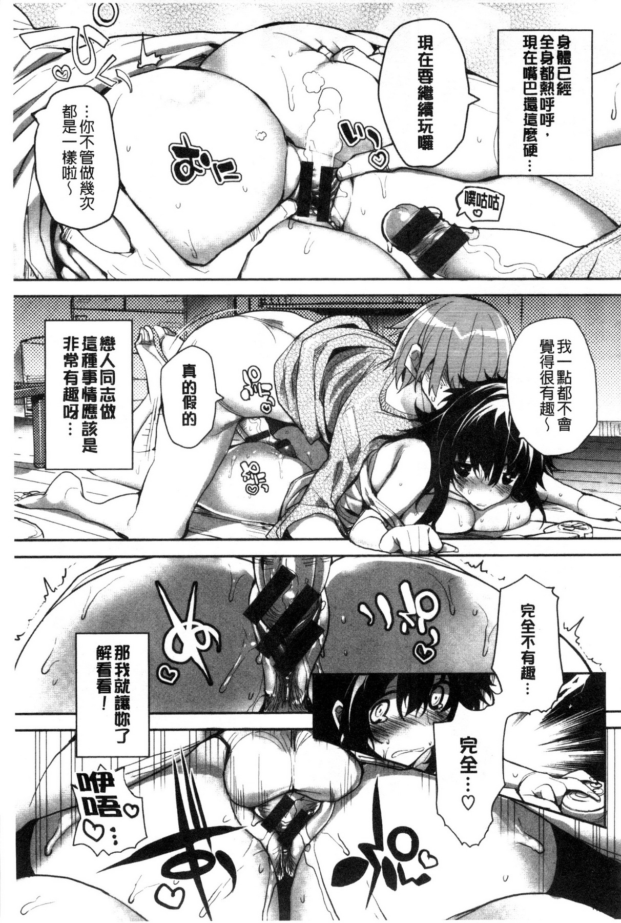 [睦茸] めぐりドコロ [中国翻訳]