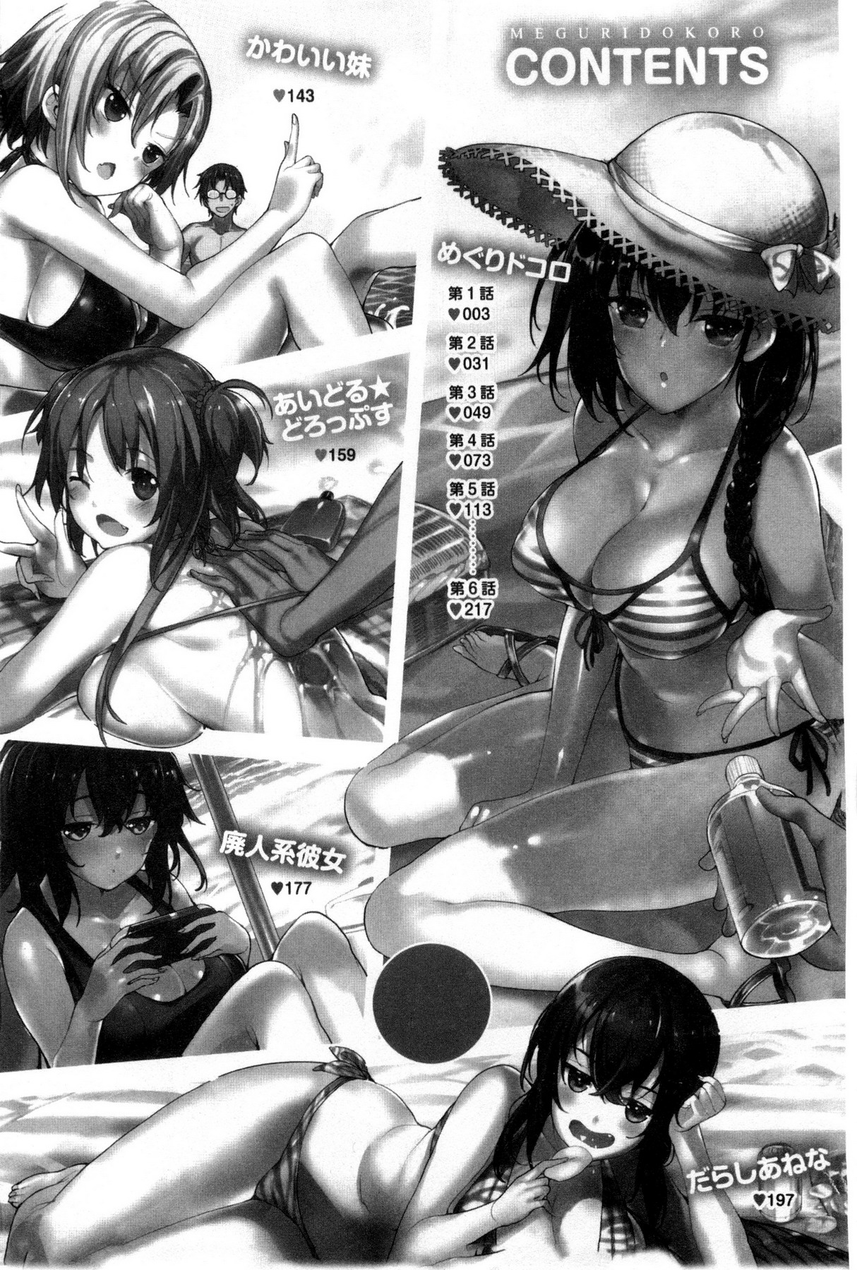 [睦茸] めぐりドコロ [中国翻訳]