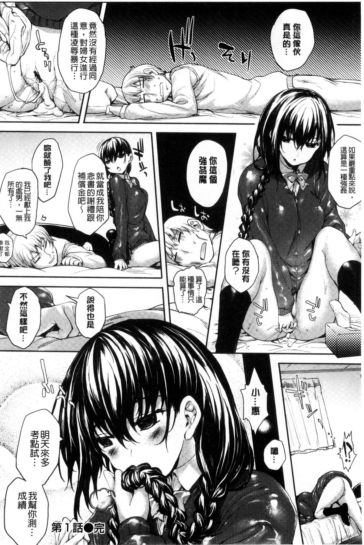 [睦茸] めぐりドコロ [中国翻訳]