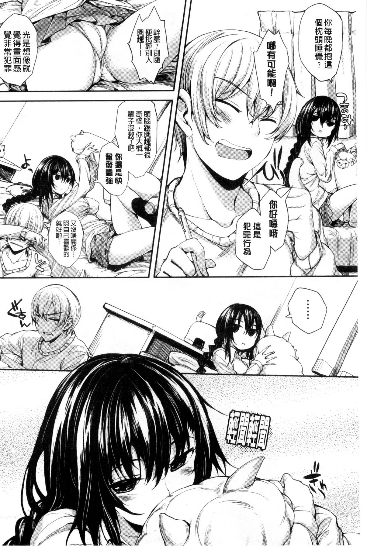 [睦茸] めぐりドコロ [中国翻訳]