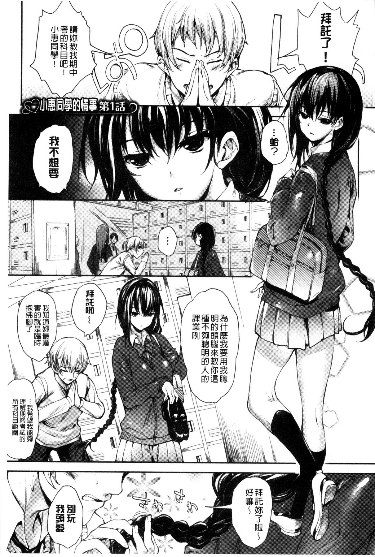 [睦茸] めぐりドコロ [中国翻訳]