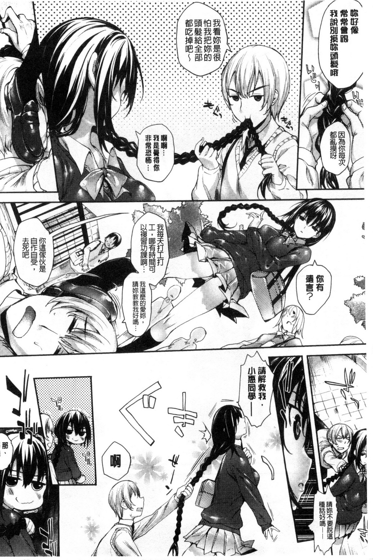 [睦茸] めぐりドコロ [中国翻訳]