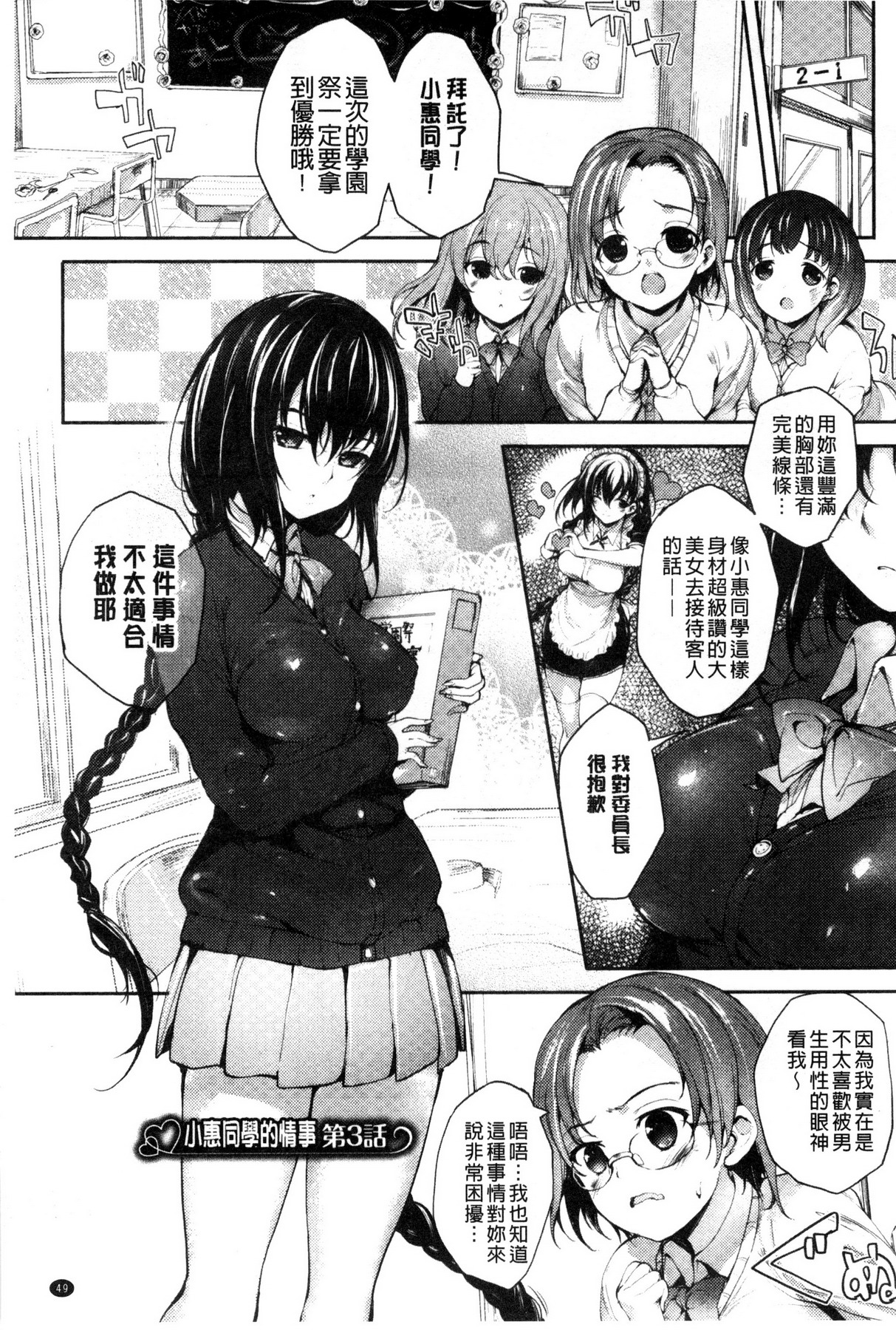 [睦茸] めぐりドコロ [中国翻訳]