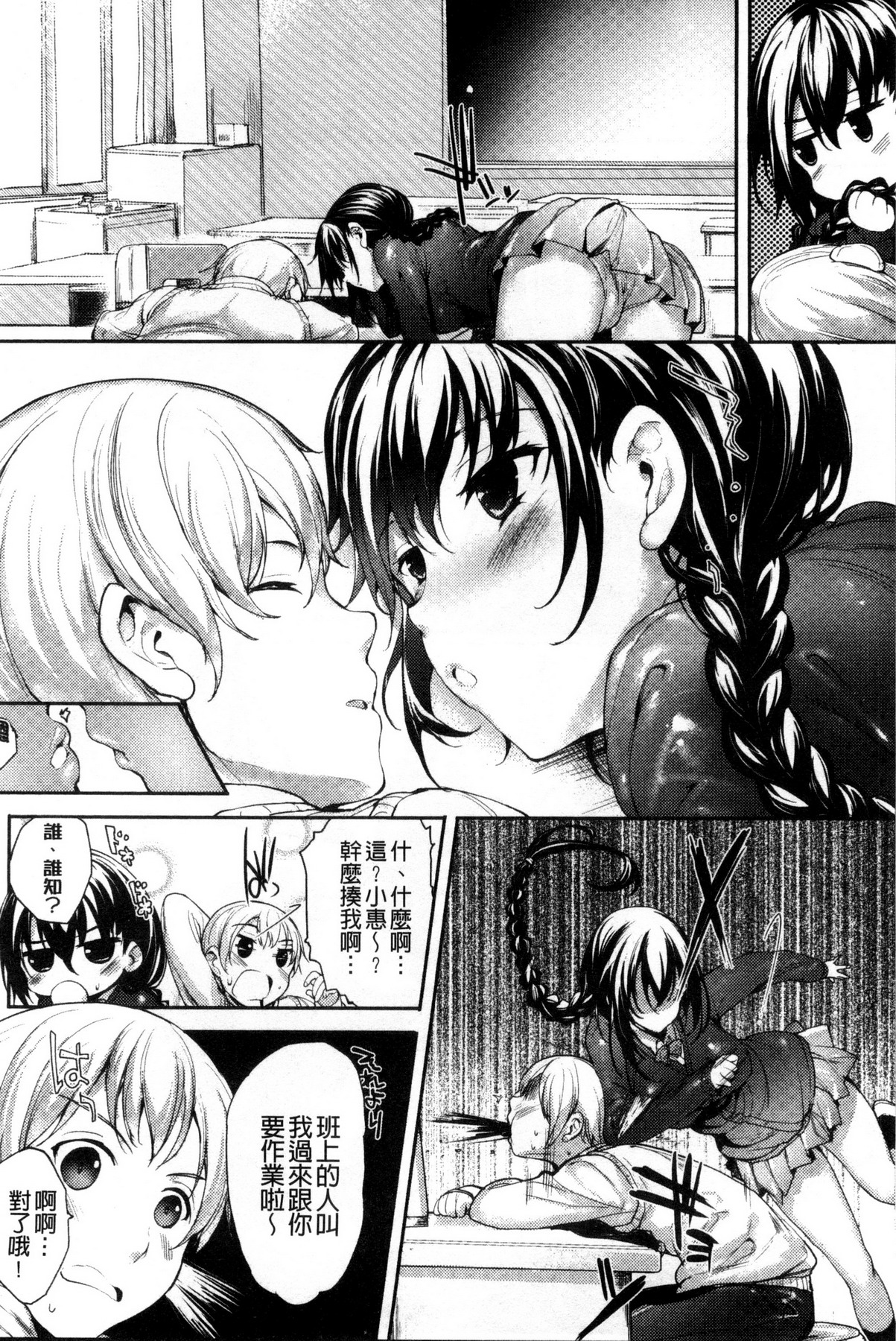 [睦茸] めぐりドコロ [中国翻訳]