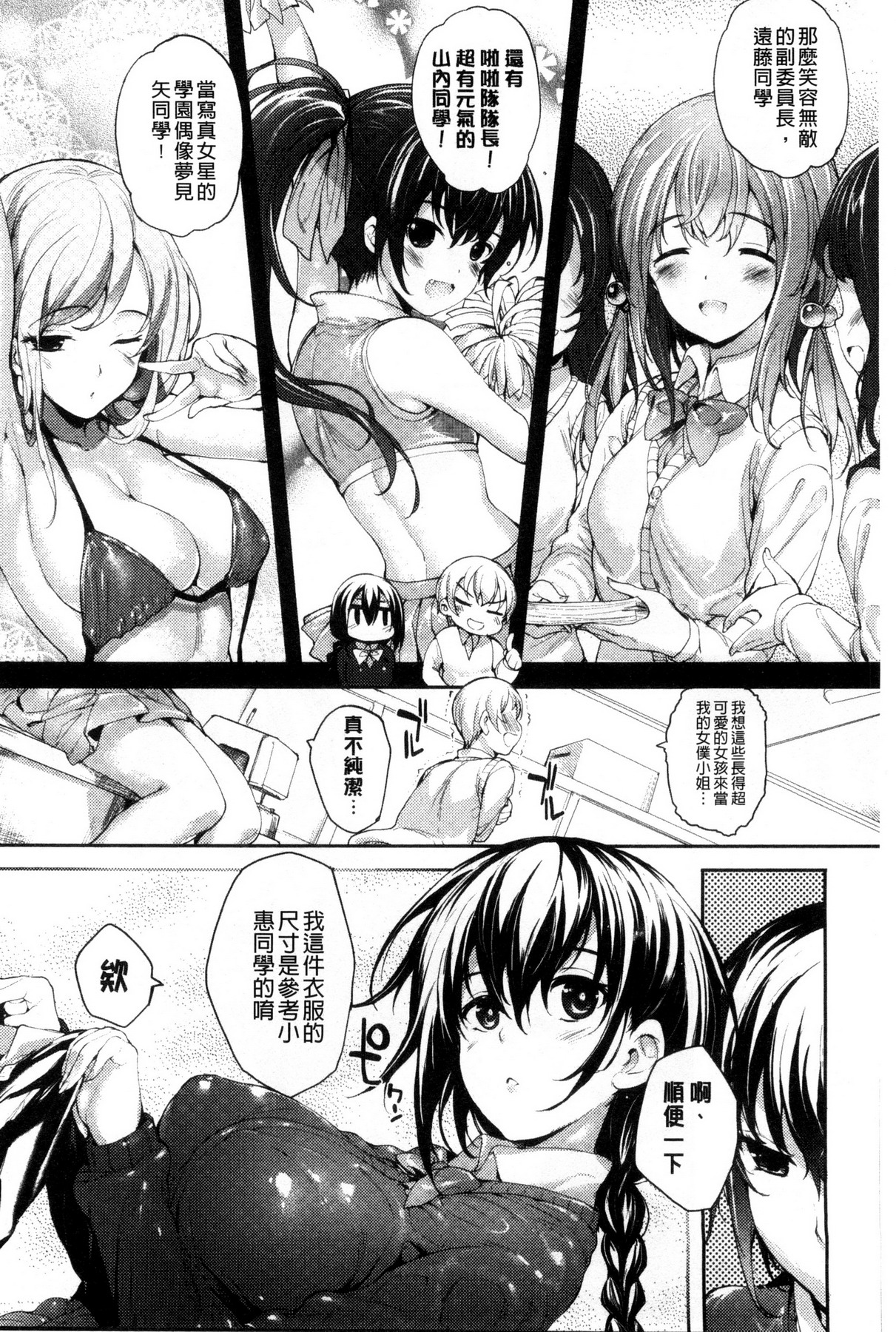 [睦茸] めぐりドコロ [中国翻訳]