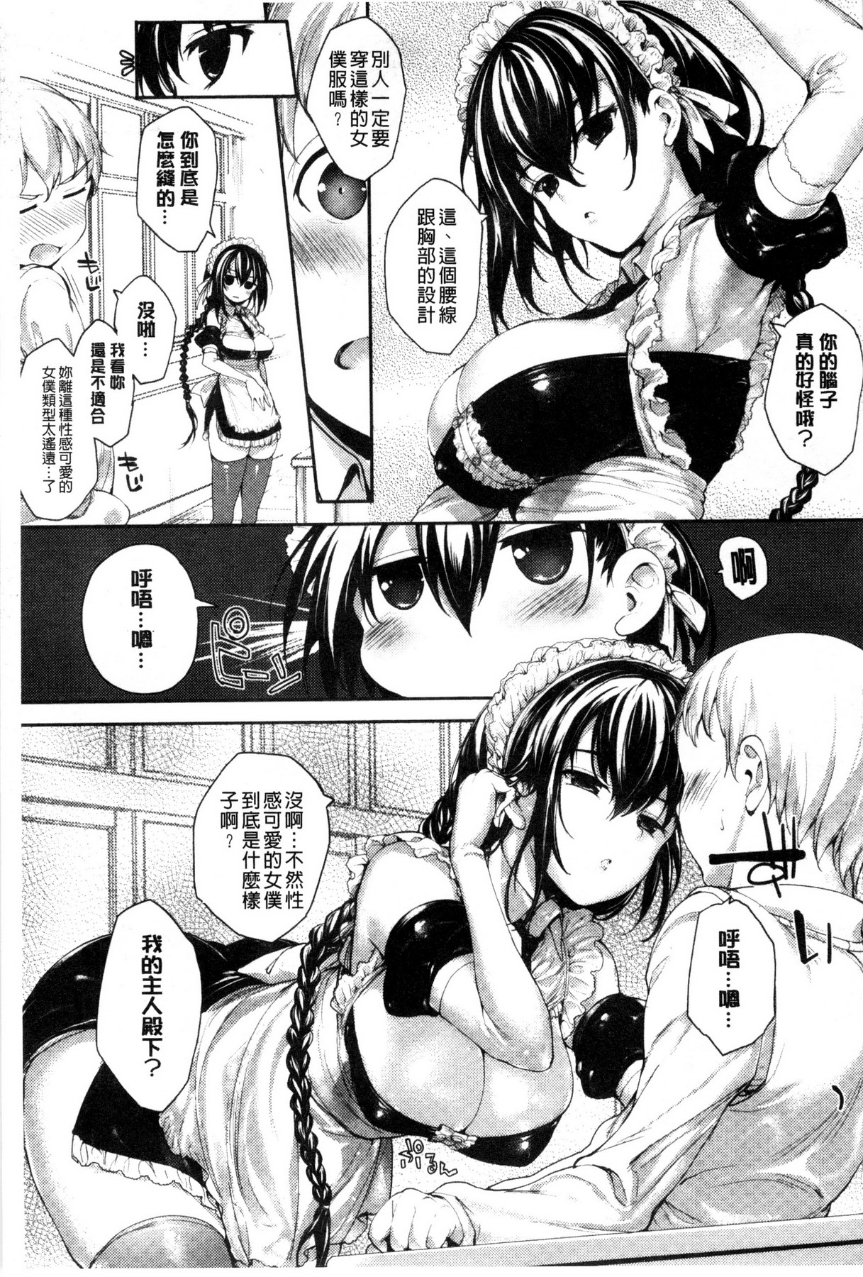 [睦茸] めぐりドコロ [中国翻訳]