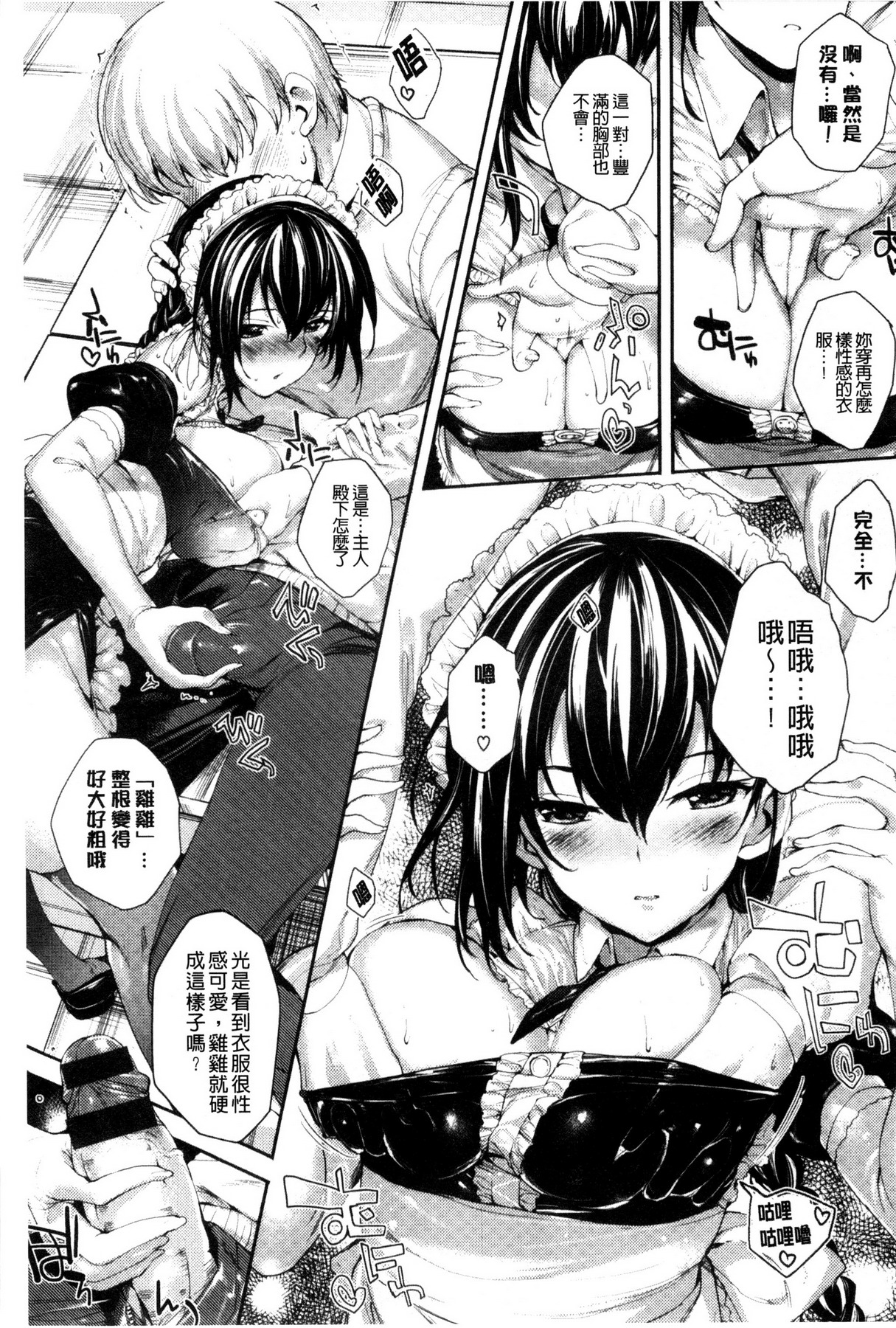 [睦茸] めぐりドコロ [中国翻訳]