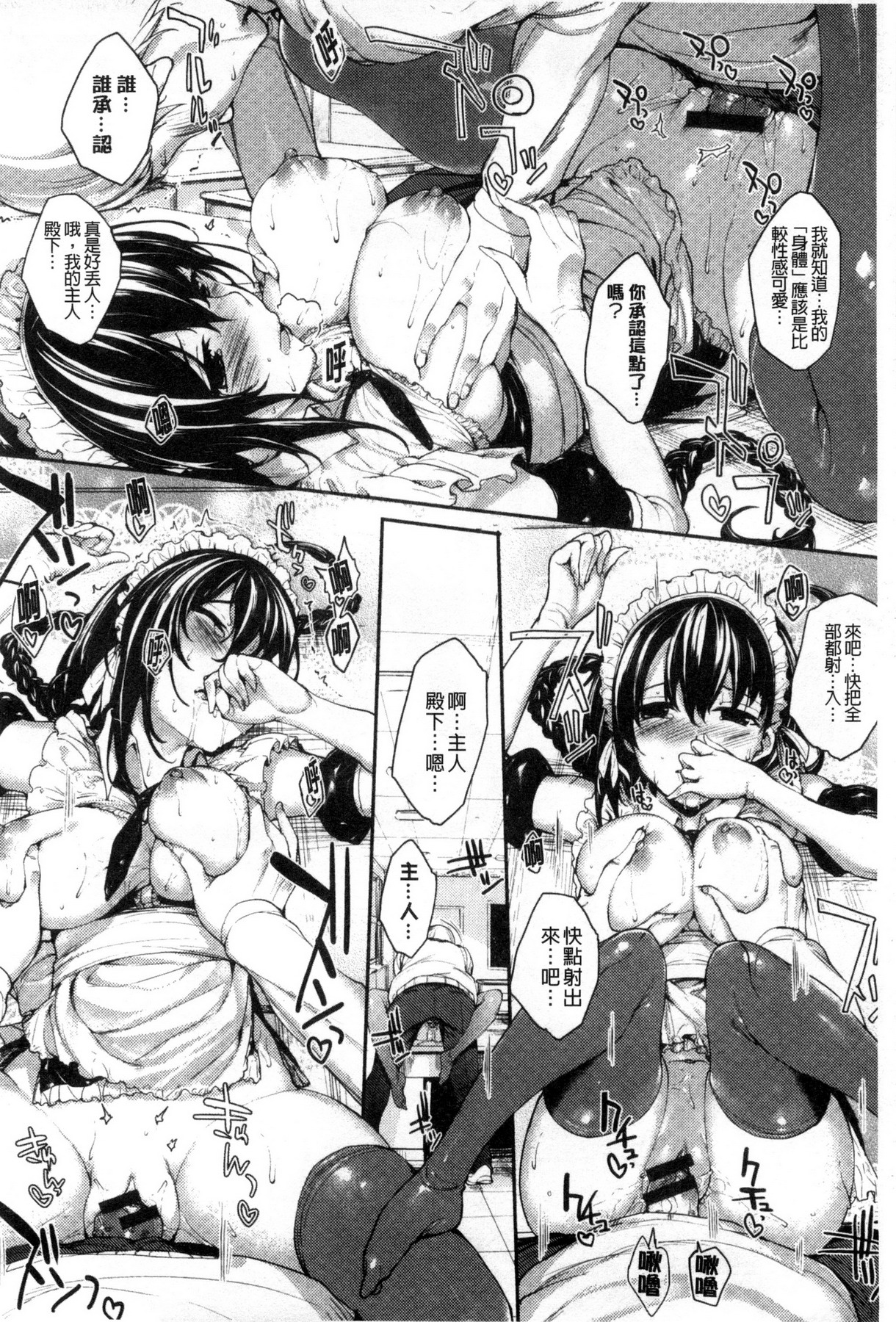 [睦茸] めぐりドコロ [中国翻訳]