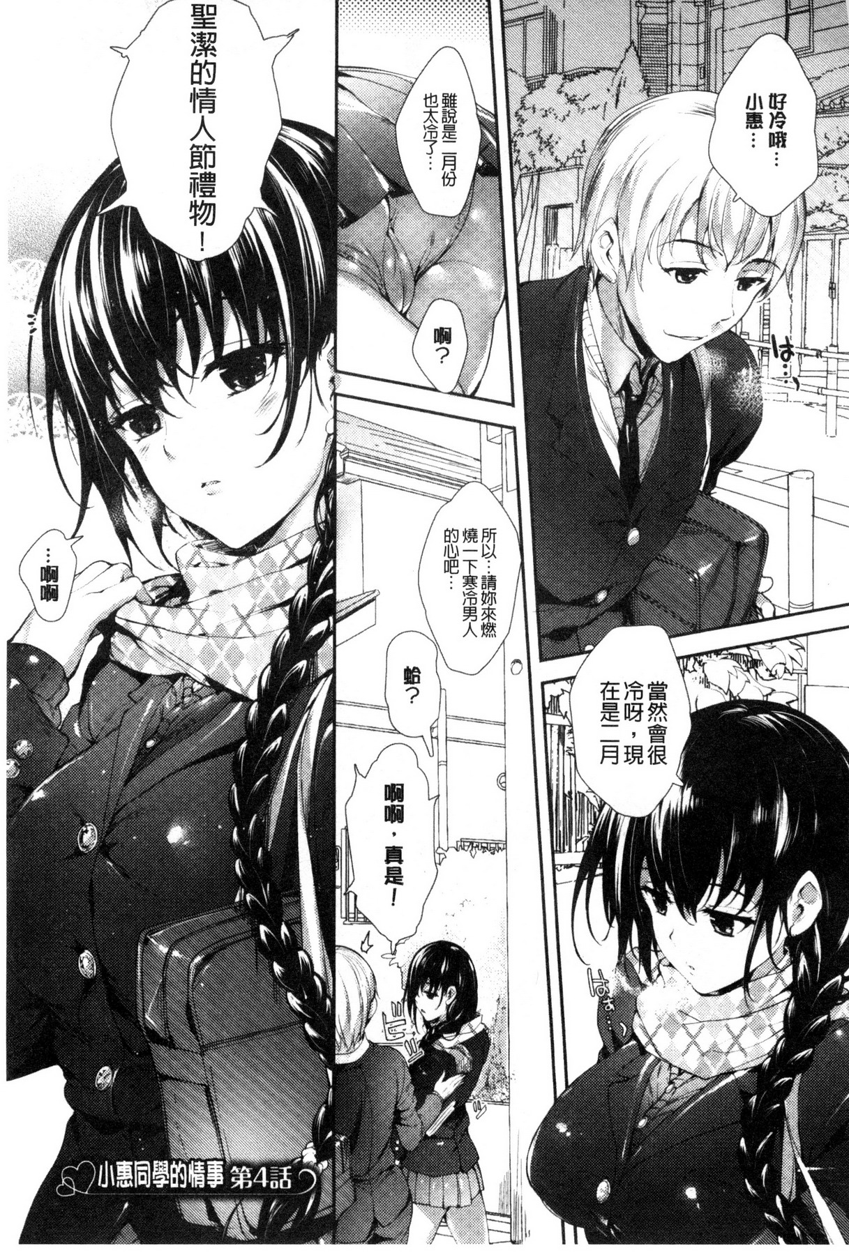 [睦茸] めぐりドコロ [中国翻訳]