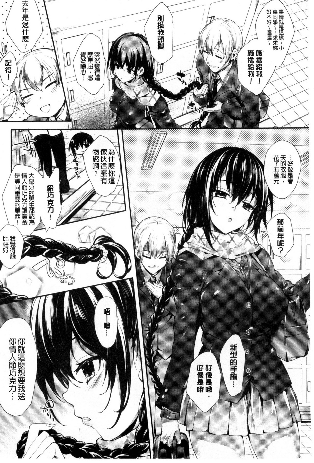 [睦茸] めぐりドコロ [中国翻訳]