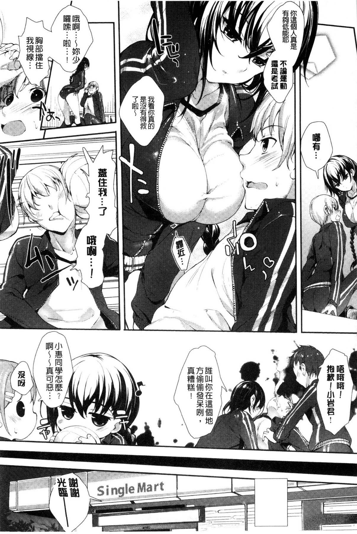 [睦茸] めぐりドコロ [中国翻訳]