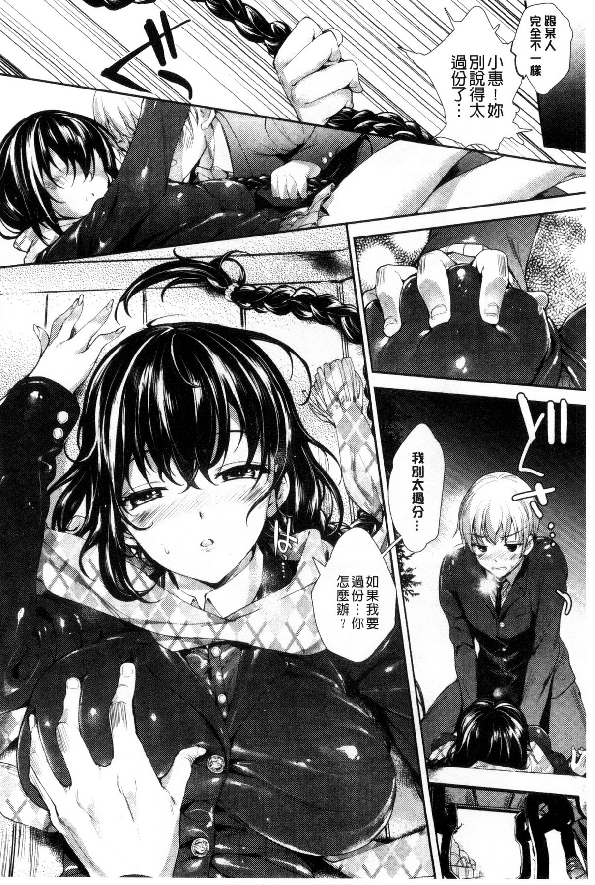 [睦茸] めぐりドコロ [中国翻訳]