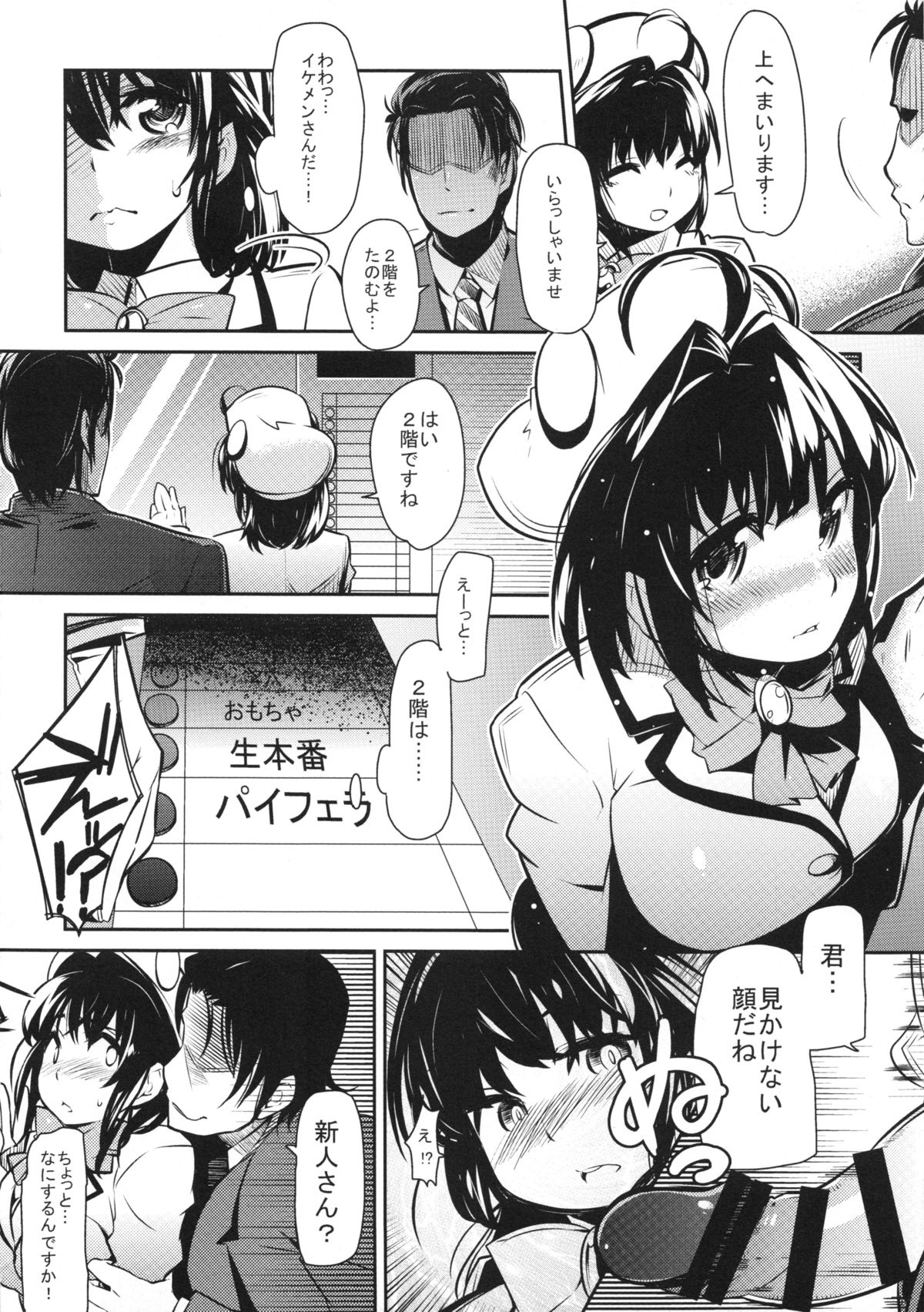 [匠屋 (芳原舞人)] 絶頂昇降娘