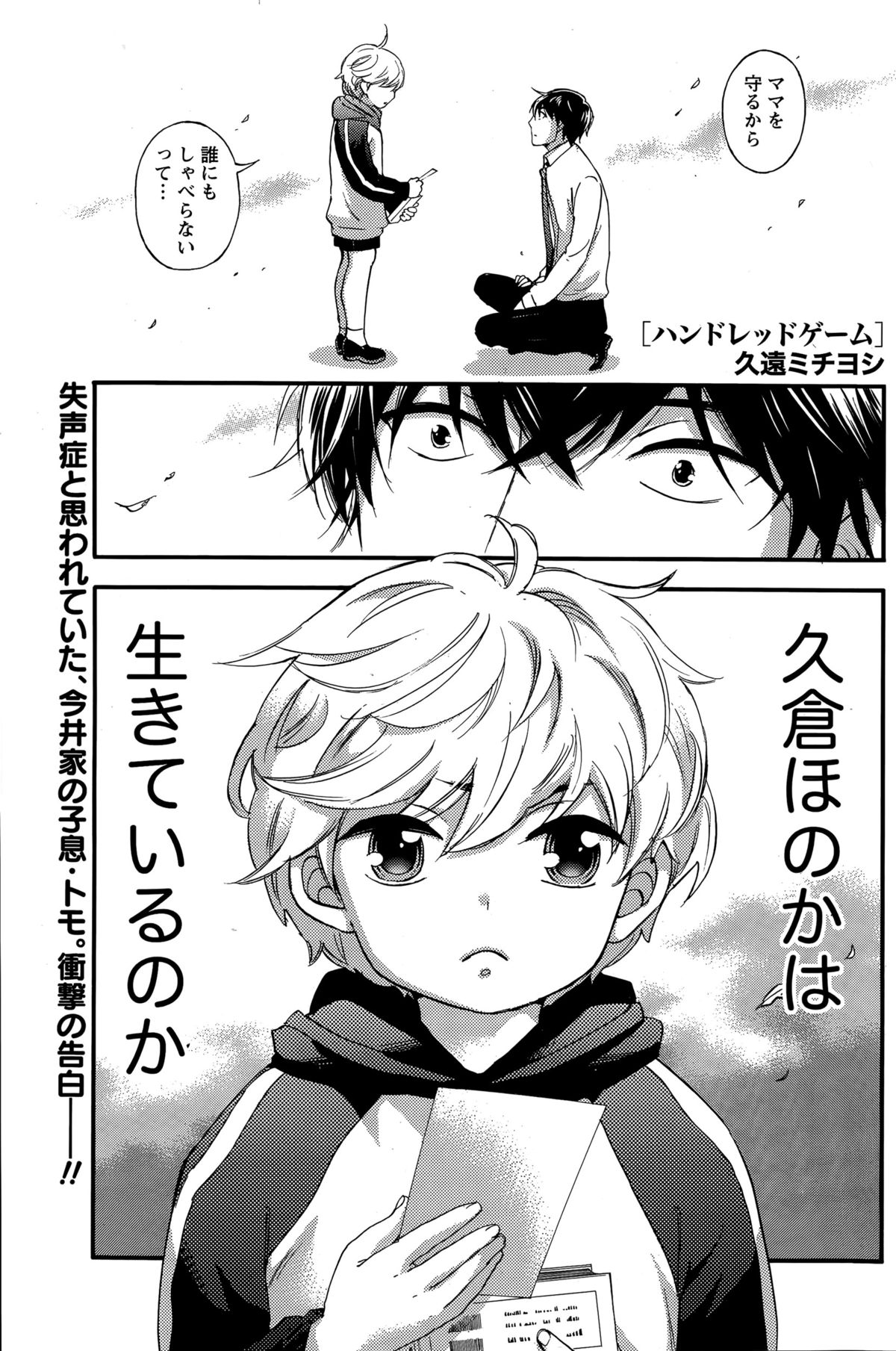 [久遠ミチヨシ] ハンドレッドゲーム 第1-9話