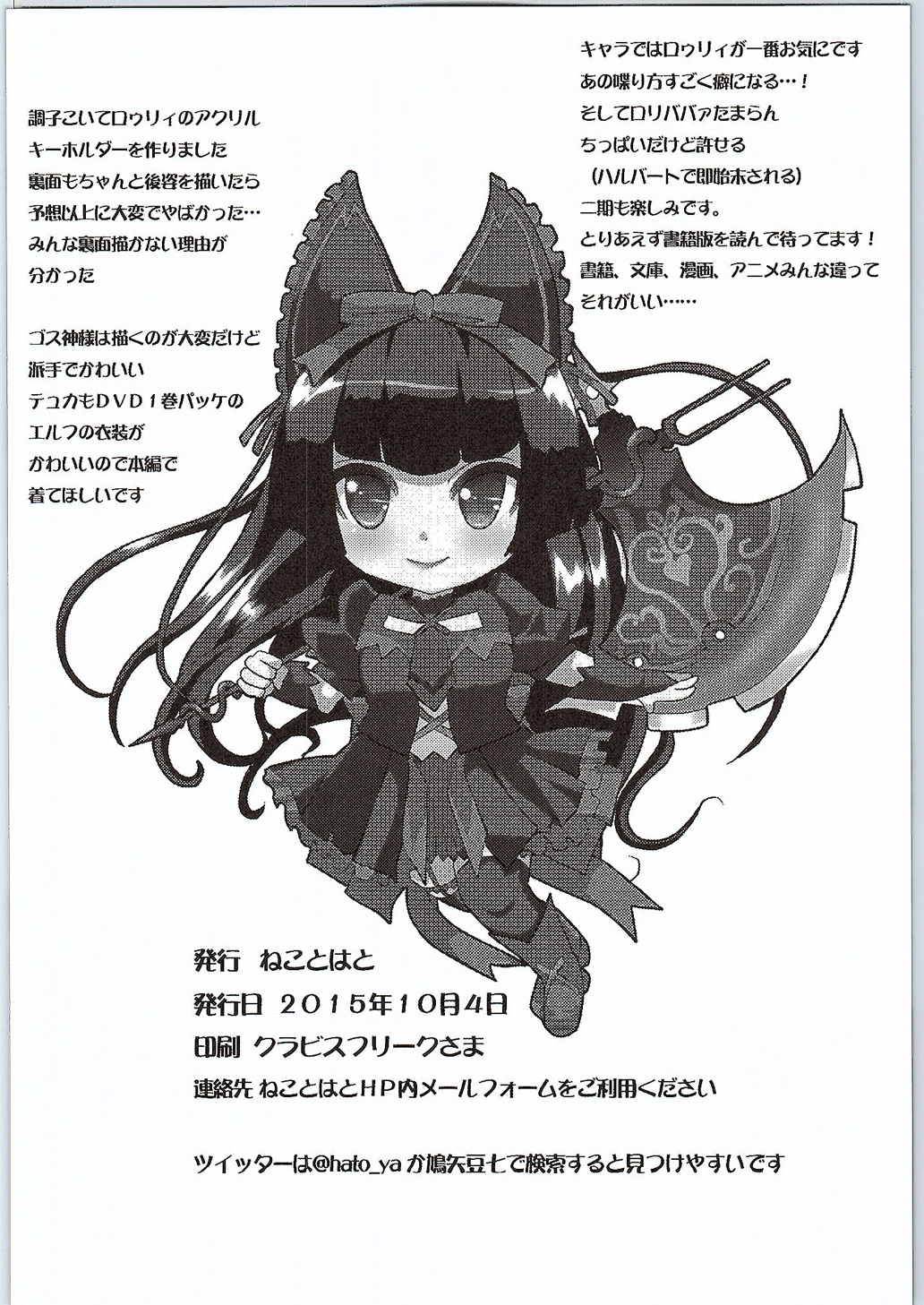 (サンクリ2015 Autumn) [ねことはと (鳩矢豆七)] GATE of Harem (ゲート 自衛隊 彼の地にて、斯く戦えり)