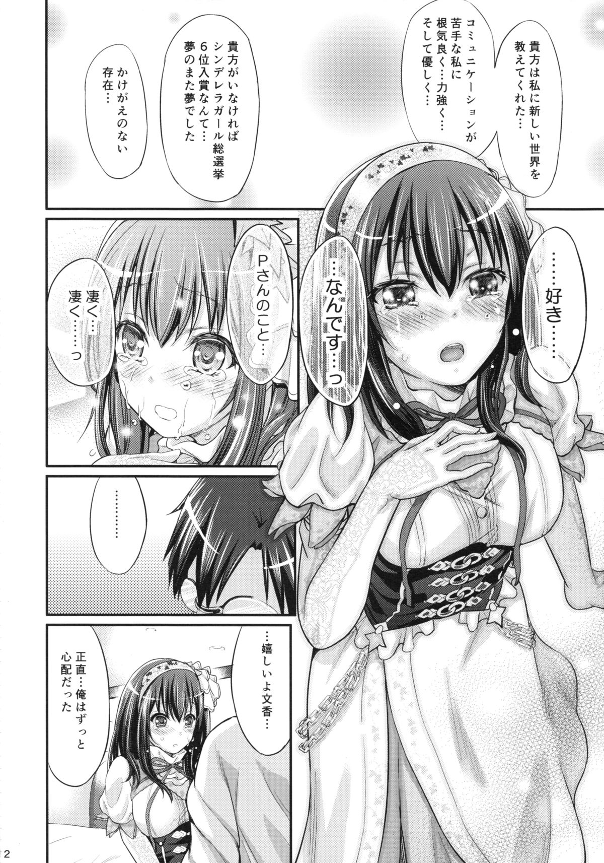 (C86) [エゴノカタマリ (木村寧都)] ラブソングとは… (アイドルマスター シンデレラガールズ)