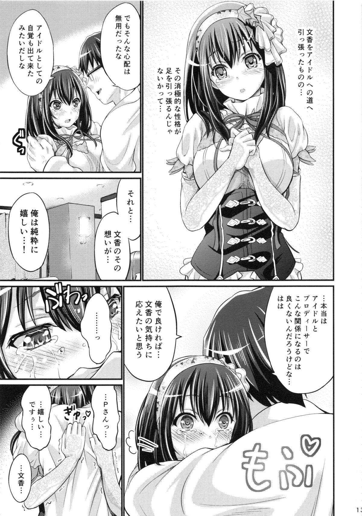 (C86) [エゴノカタマリ (木村寧都)] ラブソングとは… (アイドルマスター シンデレラガールズ)