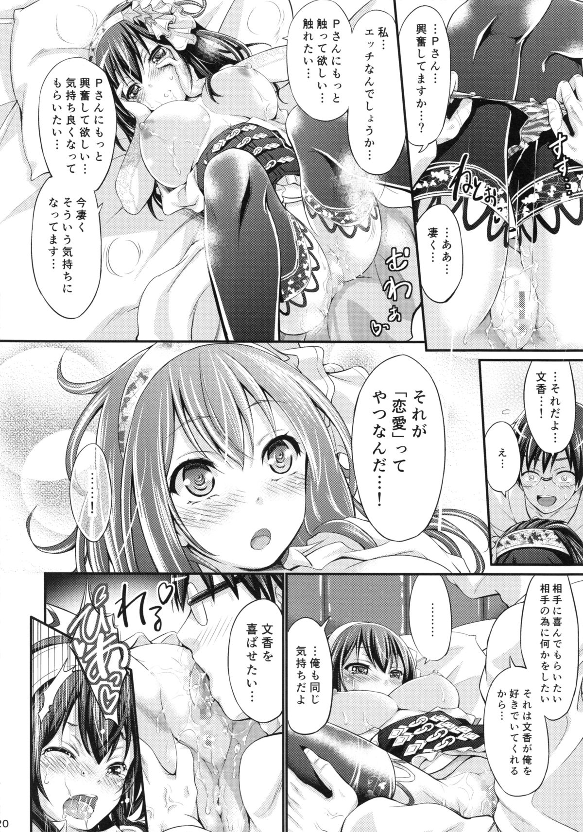 (C86) [エゴノカタマリ (木村寧都)] ラブソングとは… (アイドルマスター シンデレラガールズ)