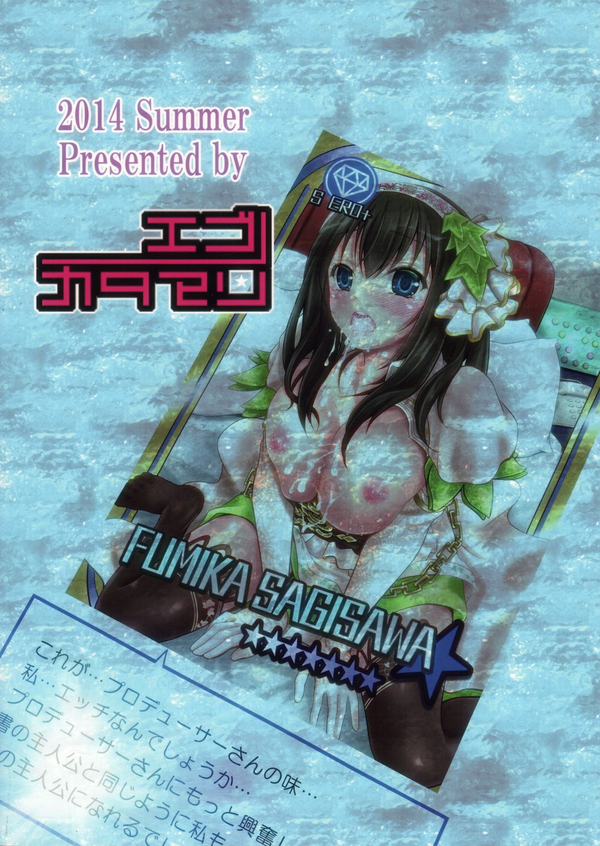 (C86) [エゴノカタマリ (木村寧都)] ラブソングとは… (アイドルマスター シンデレラガールズ)