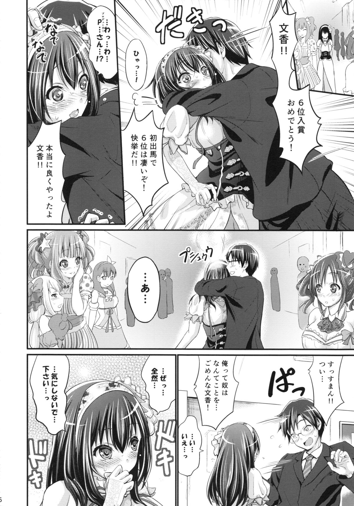 (C86) [エゴノカタマリ (木村寧都)] ラブソングとは… (アイドルマスター シンデレラガールズ)