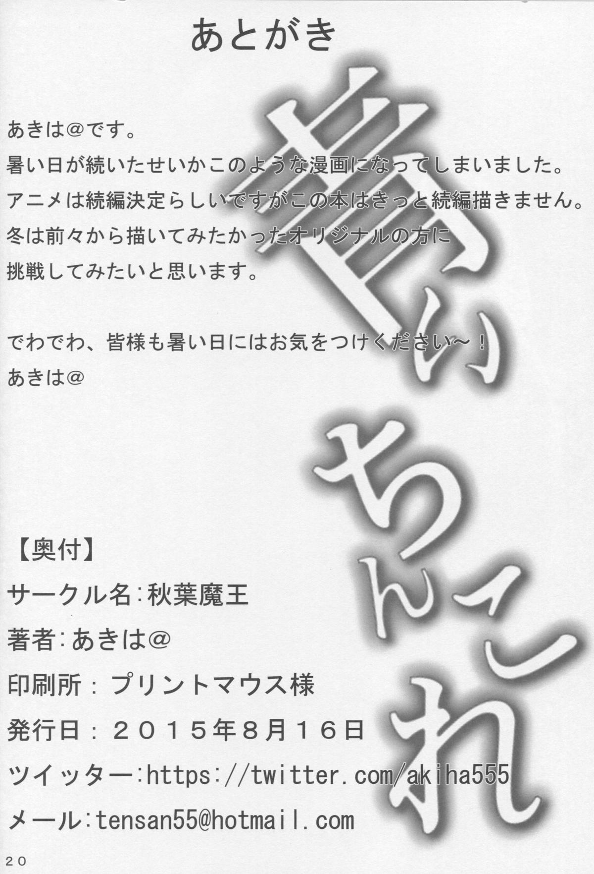 (C88) [秋葉魔王 (あきは@)] 青いちんこれ (艦隊これくしょん -艦これ-)