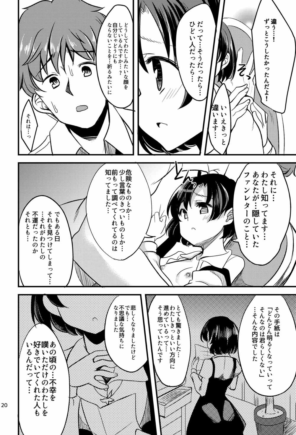 (シンデレラ☆ステージ3STEP) [Hard Lucker (極太眉毛)] スズランを、手折る。 (アイドルマスター シンデレラガールズ)