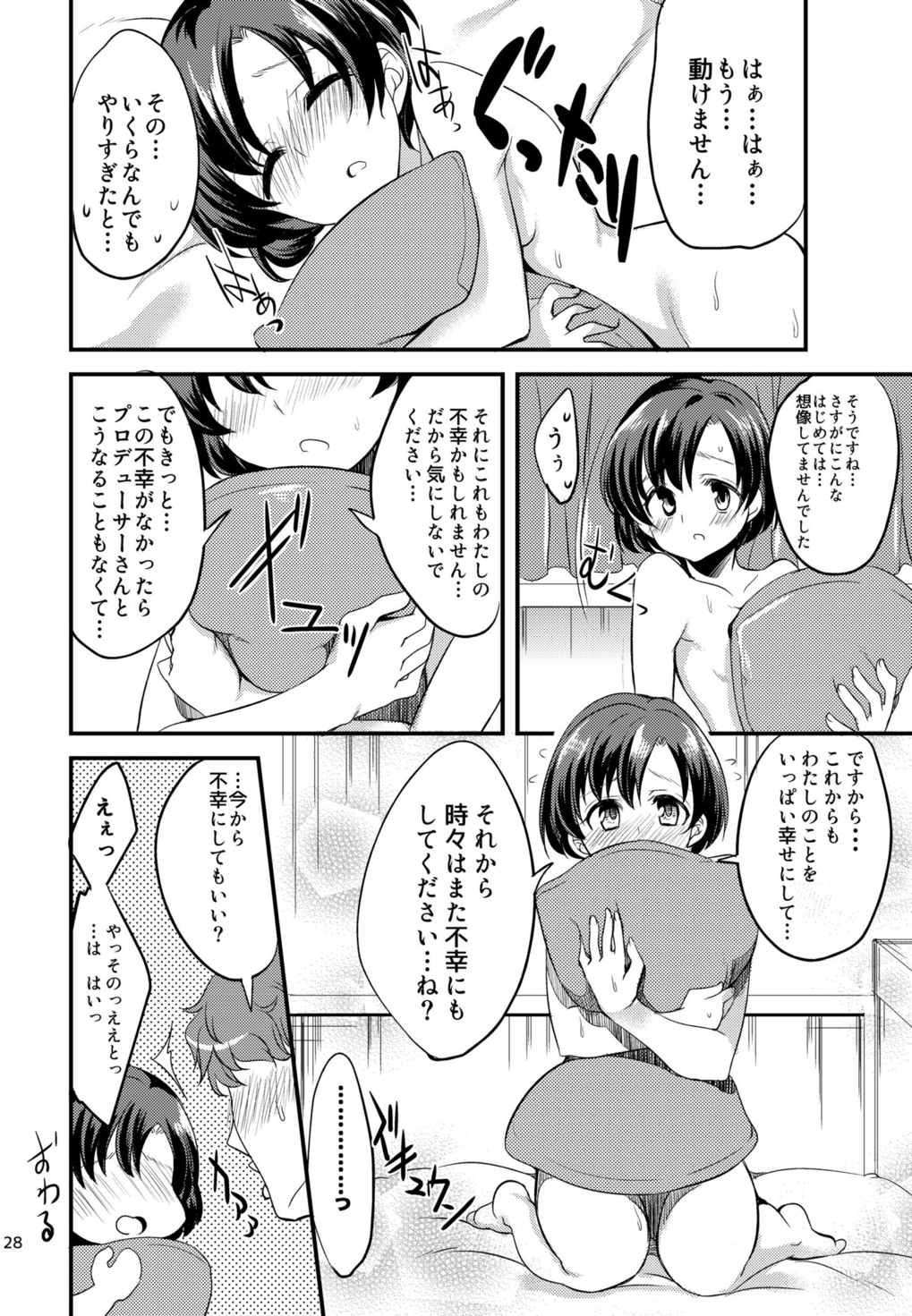 (シンデレラ☆ステージ3STEP) [Hard Lucker (極太眉毛)] スズランを、手折る。 (アイドルマスター シンデレラガールズ)