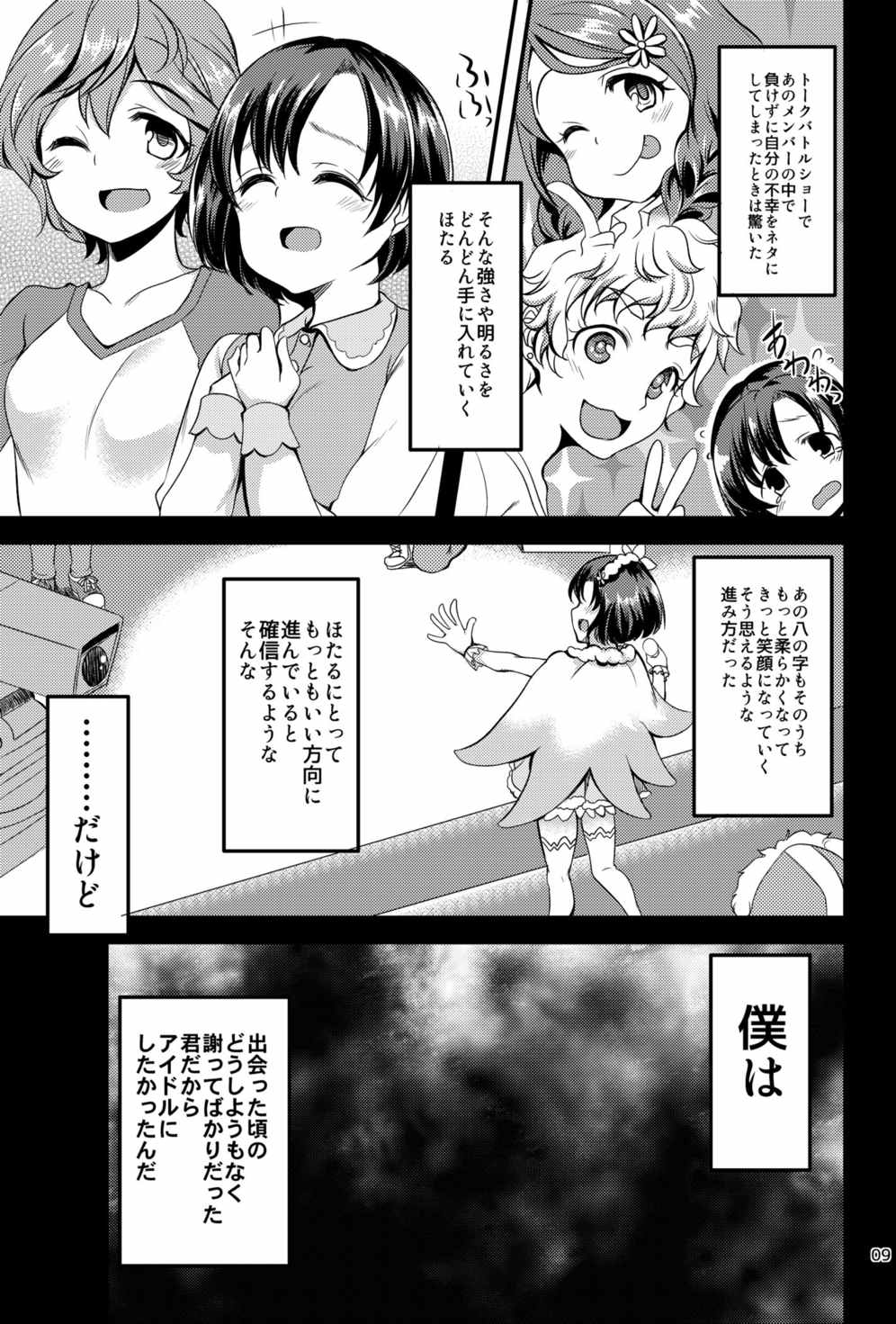 (シンデレラ☆ステージ3STEP) [Hard Lucker (極太眉毛)] スズランを、手折る。 (アイドルマスター シンデレラガールズ)