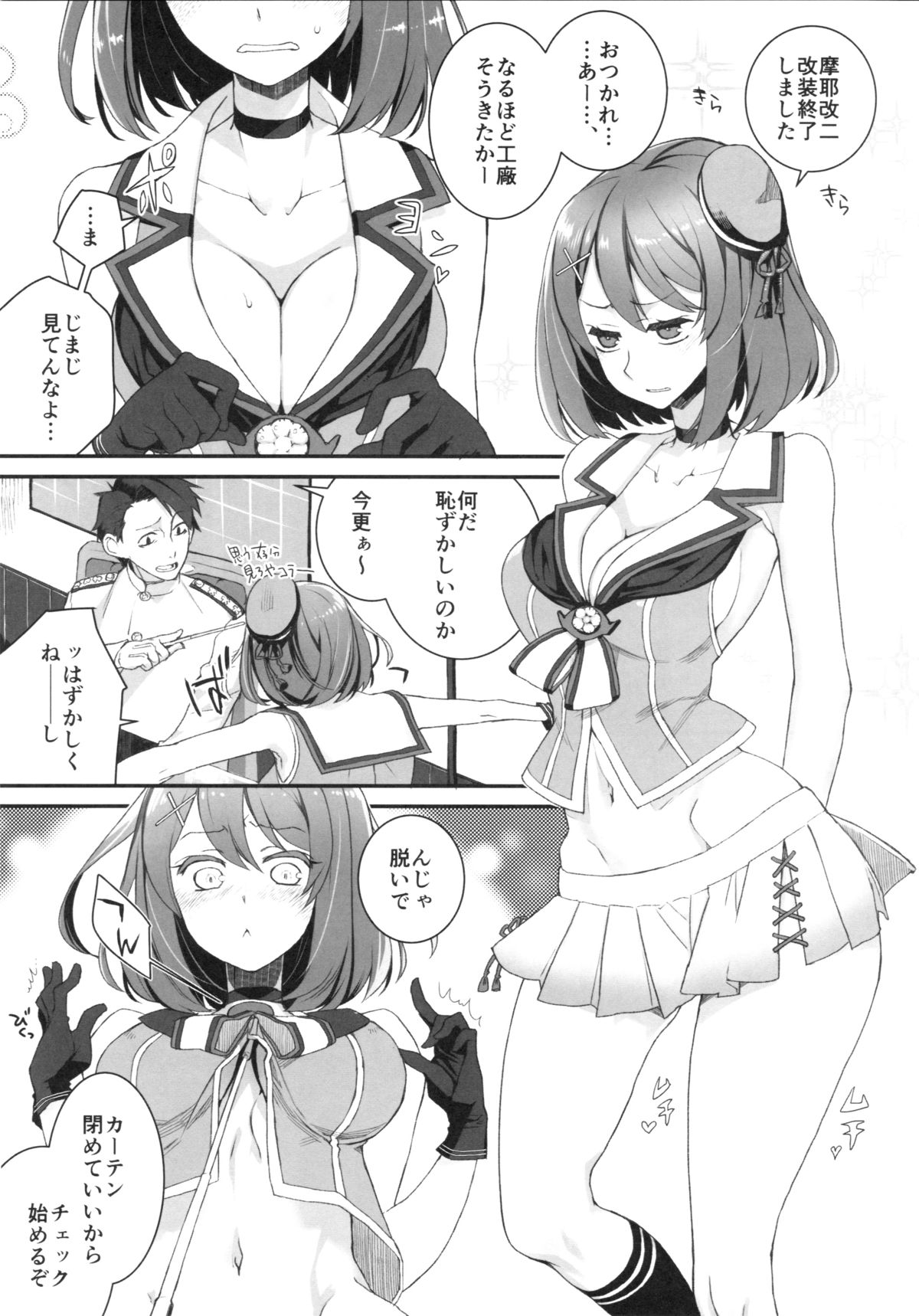 (C88) [VM500 (こめ)] マヤノメイビー (艦隊これくしょん -艦これ-)